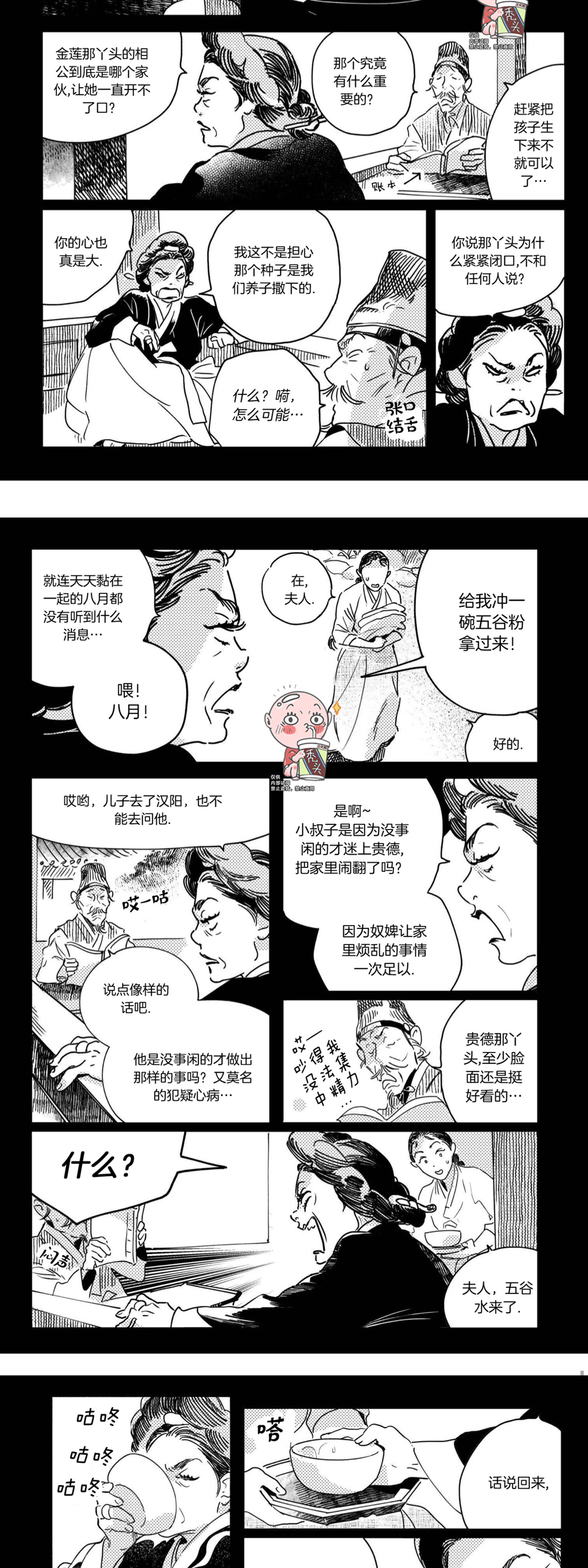 【逢春媳妇[耽美]】漫画-（第26话）章节漫画下拉式图片-5.jpg