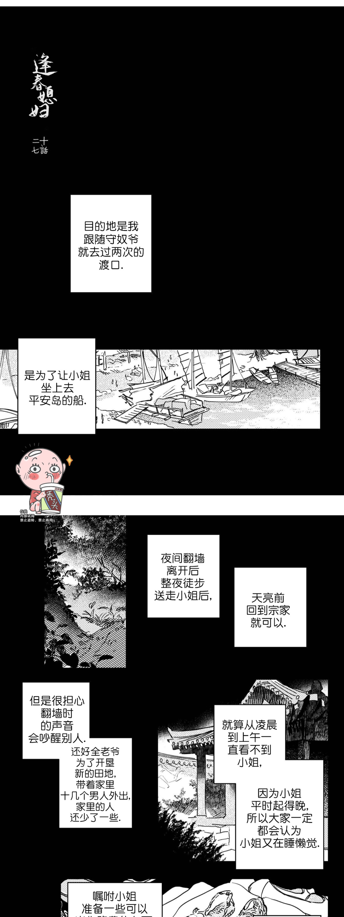 【逢春媳妇[耽美]】漫画-（第27话）章节漫画下拉式图片-2.jpg