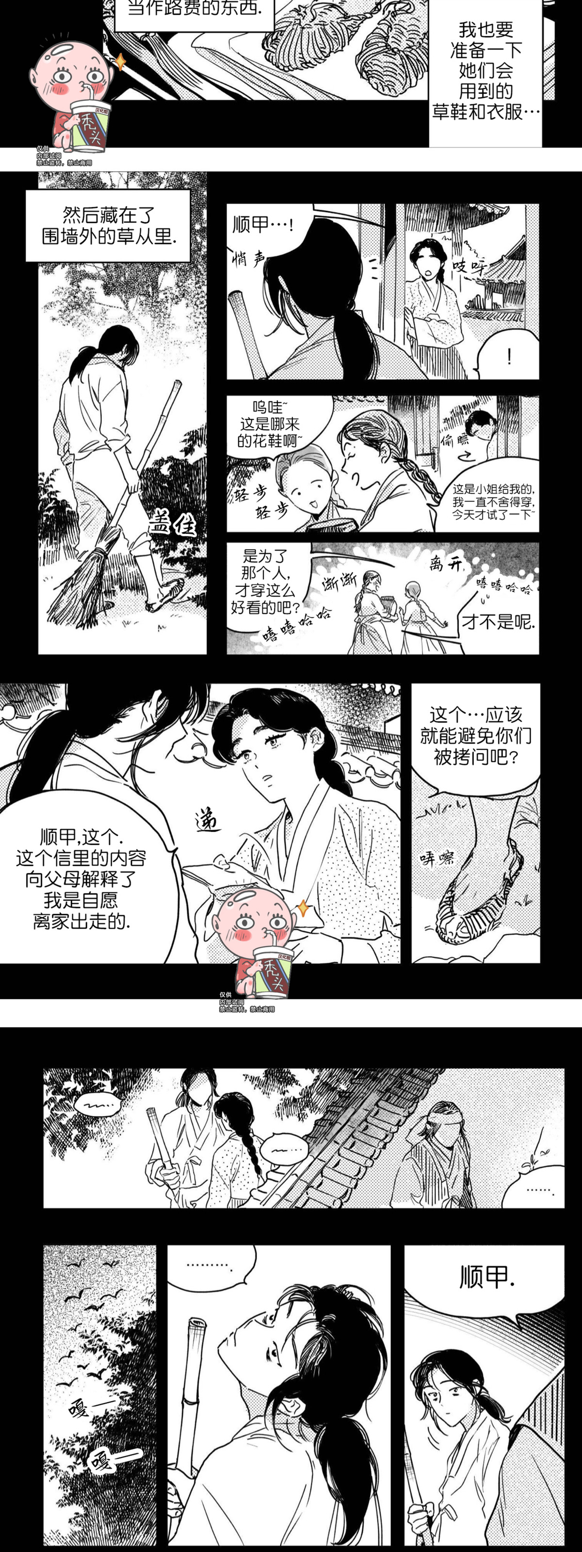 【逢春媳妇[耽美]】漫画-（第27话）章节漫画下拉式图片-3.jpg