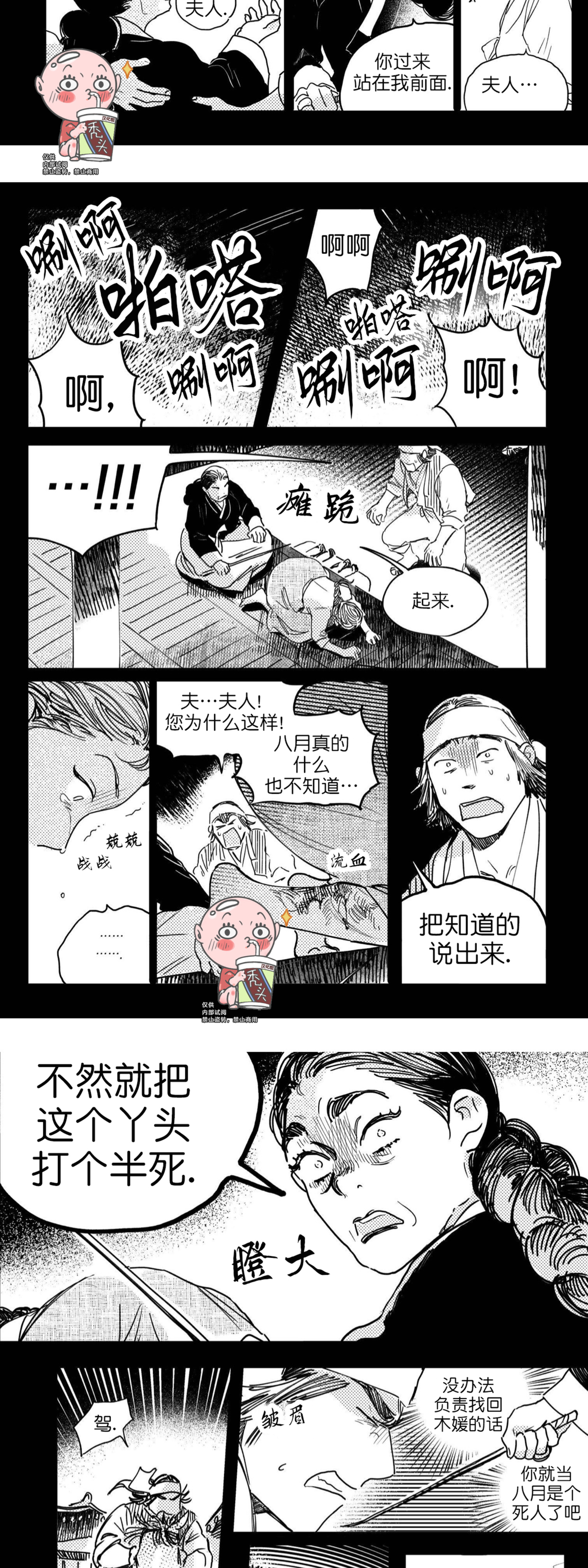 【逢春媳妇[耽美]】漫画-（第27话）章节漫画下拉式图片-11.jpg