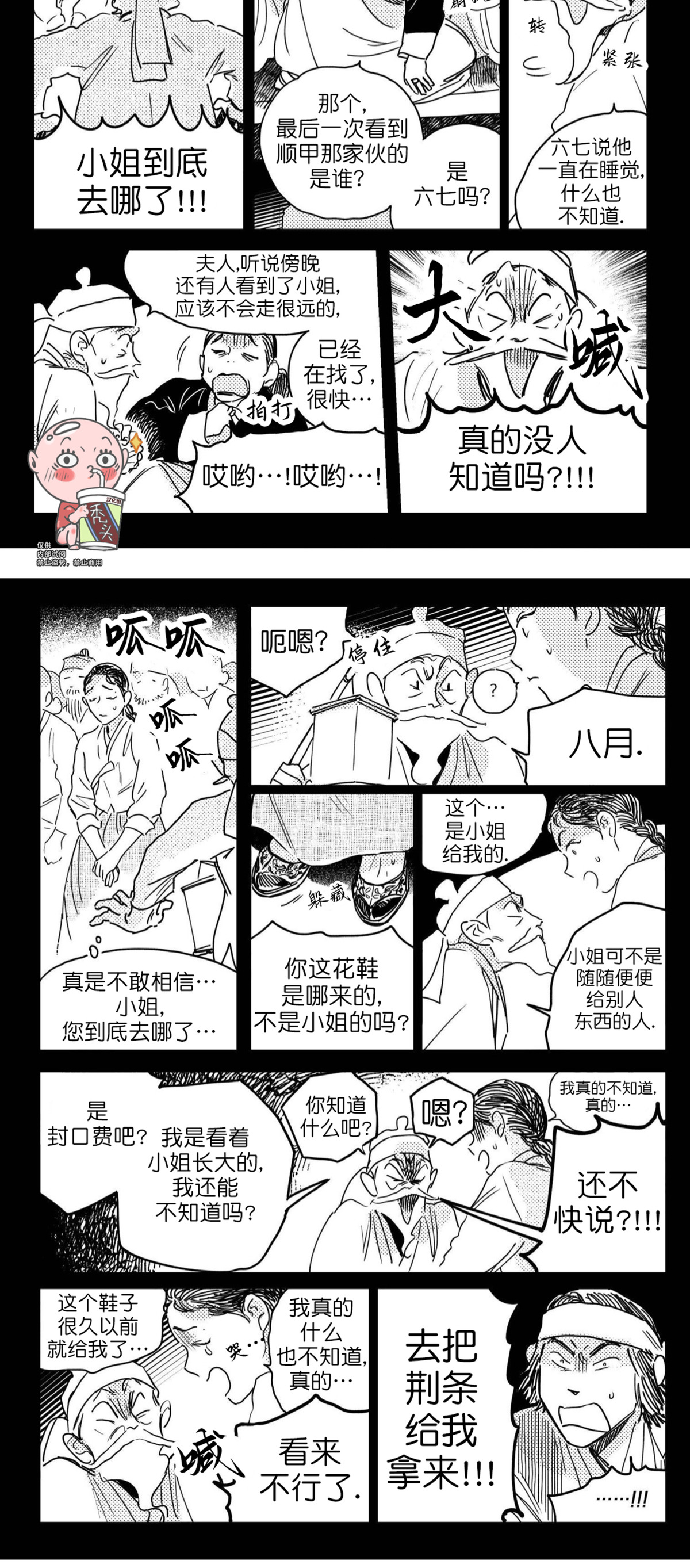 【逢春媳妇[耽美]】漫画-（第27话）章节漫画下拉式图片-第9张图片