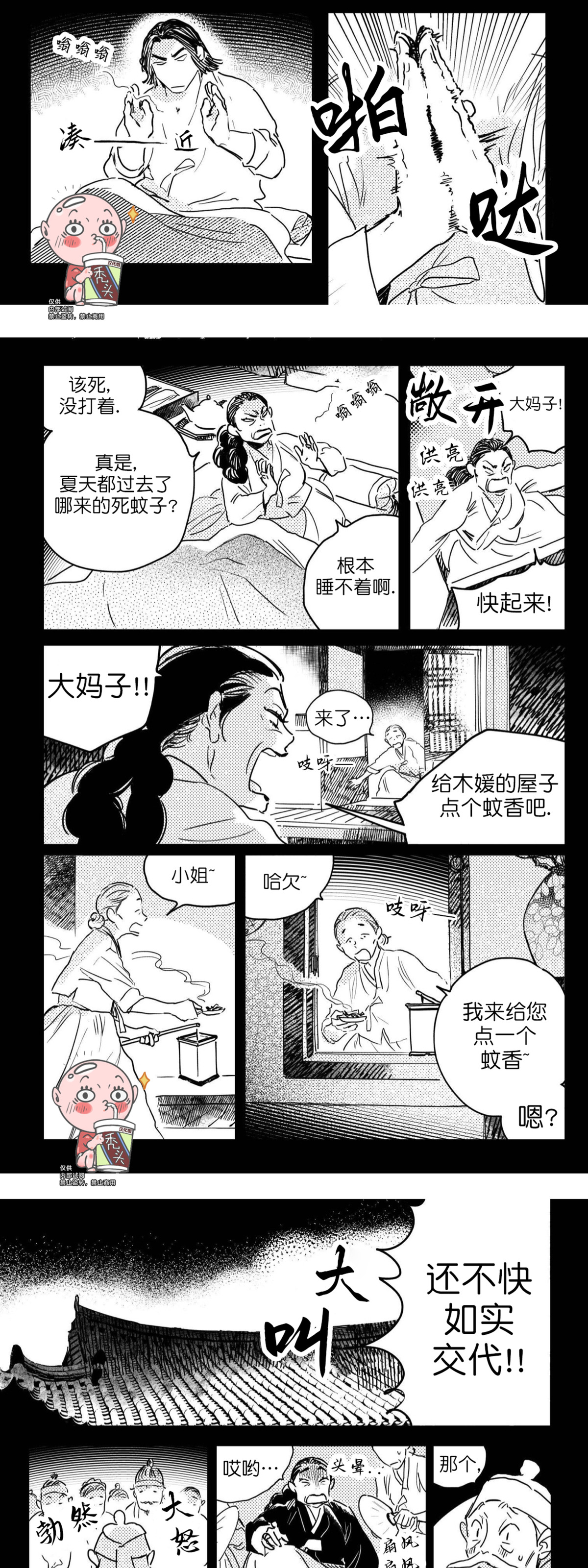 【逢春媳妇[耽美]】漫画-（第27话）章节漫画下拉式图片-8.jpg