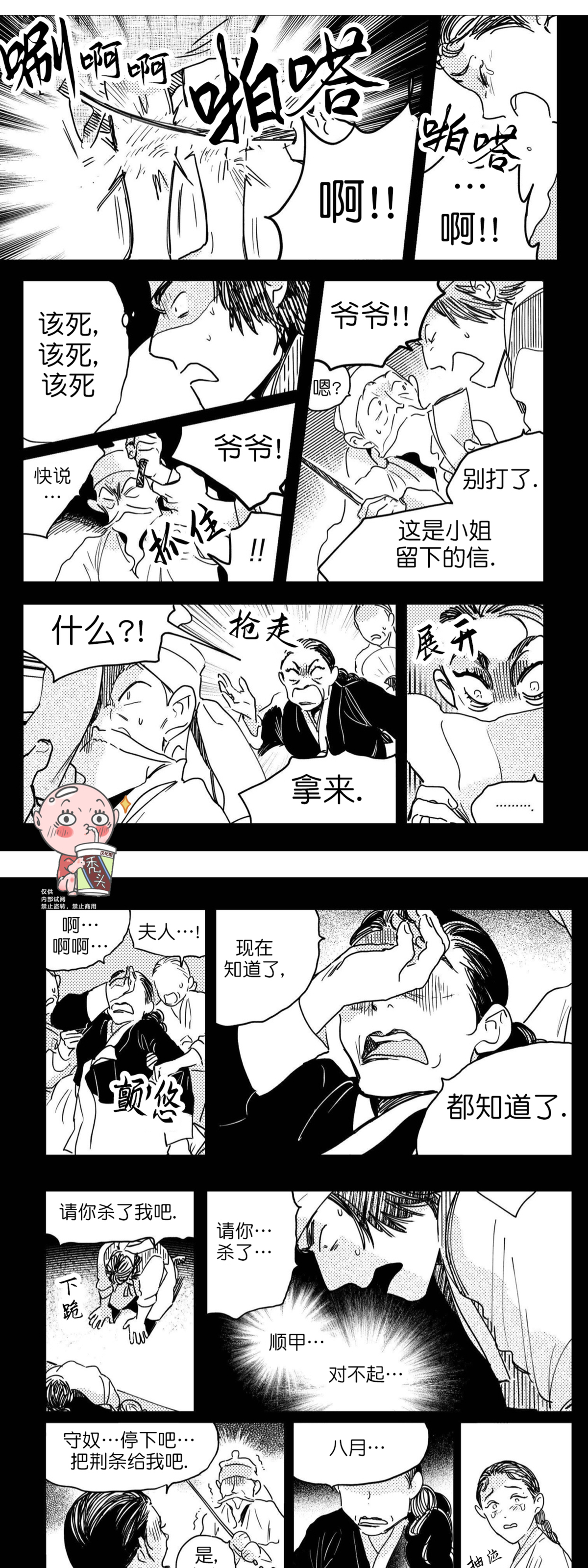 【逢春媳妇[耽美]】漫画-（第27话）章节漫画下拉式图片-10.jpg