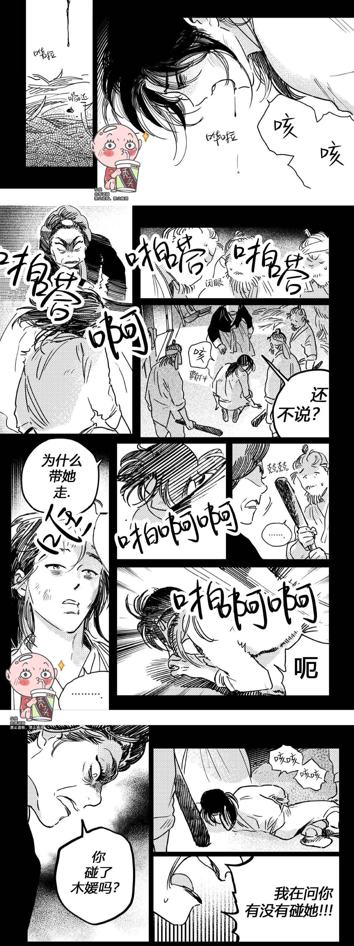 【逢春媳妇[耽美]】漫画-（第28话）章节漫画下拉式图片-4.jpg