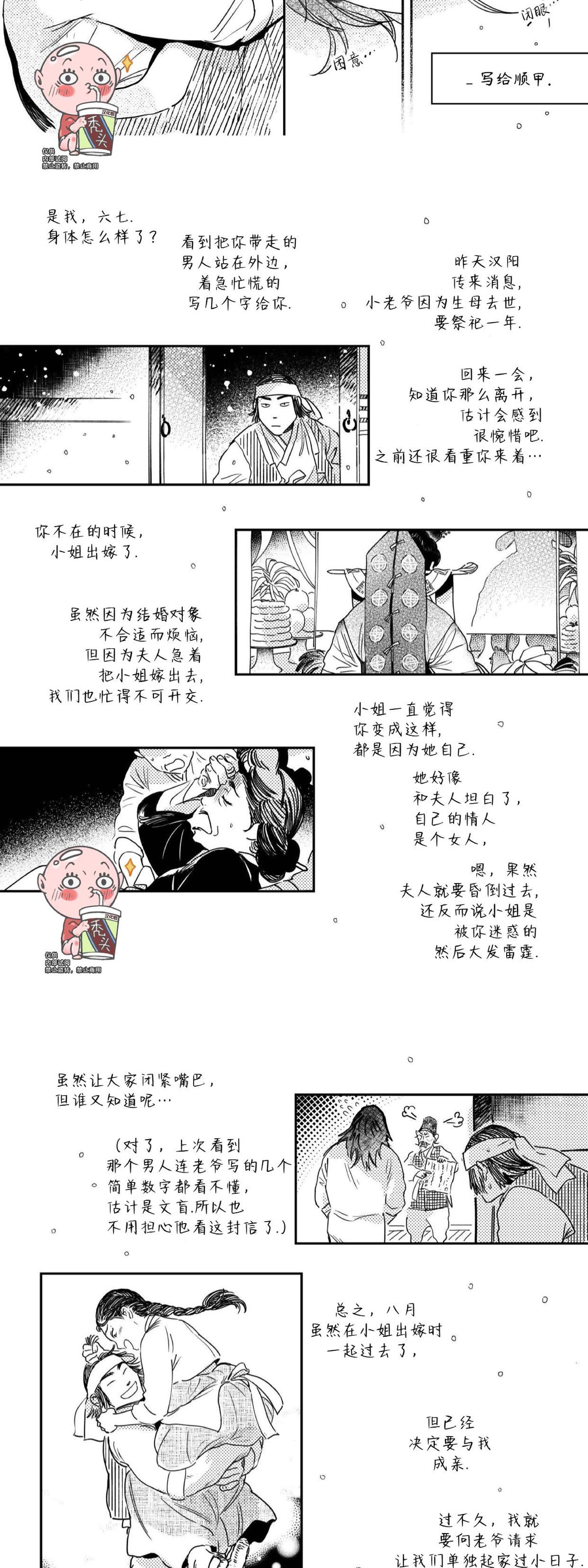 【逢春媳妇[耽美]】漫画-（第28话）章节漫画下拉式图片-11.jpg
