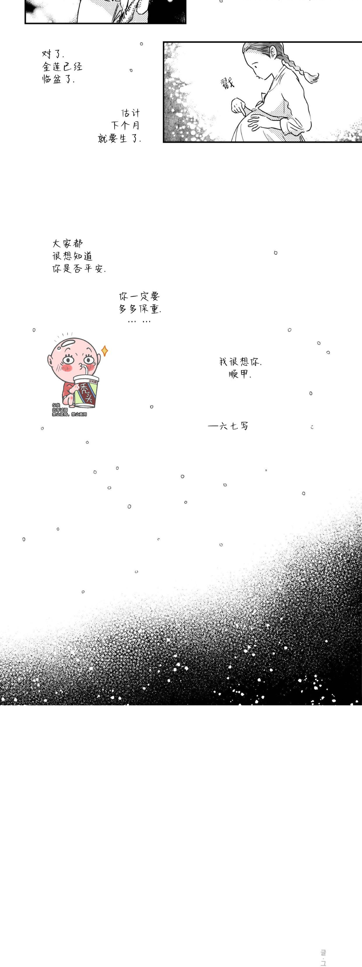 【逢春媳妇[耽美]】漫画-（第28话）章节漫画下拉式图片-12.jpg
