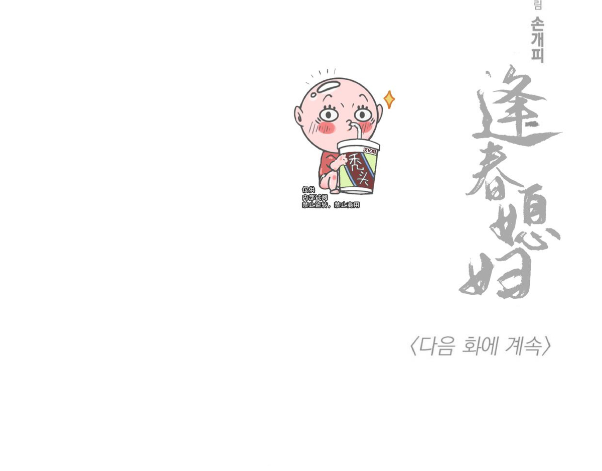 【逢春媳妇[耽美]】漫画-（第28话）章节漫画下拉式图片-第13张图片