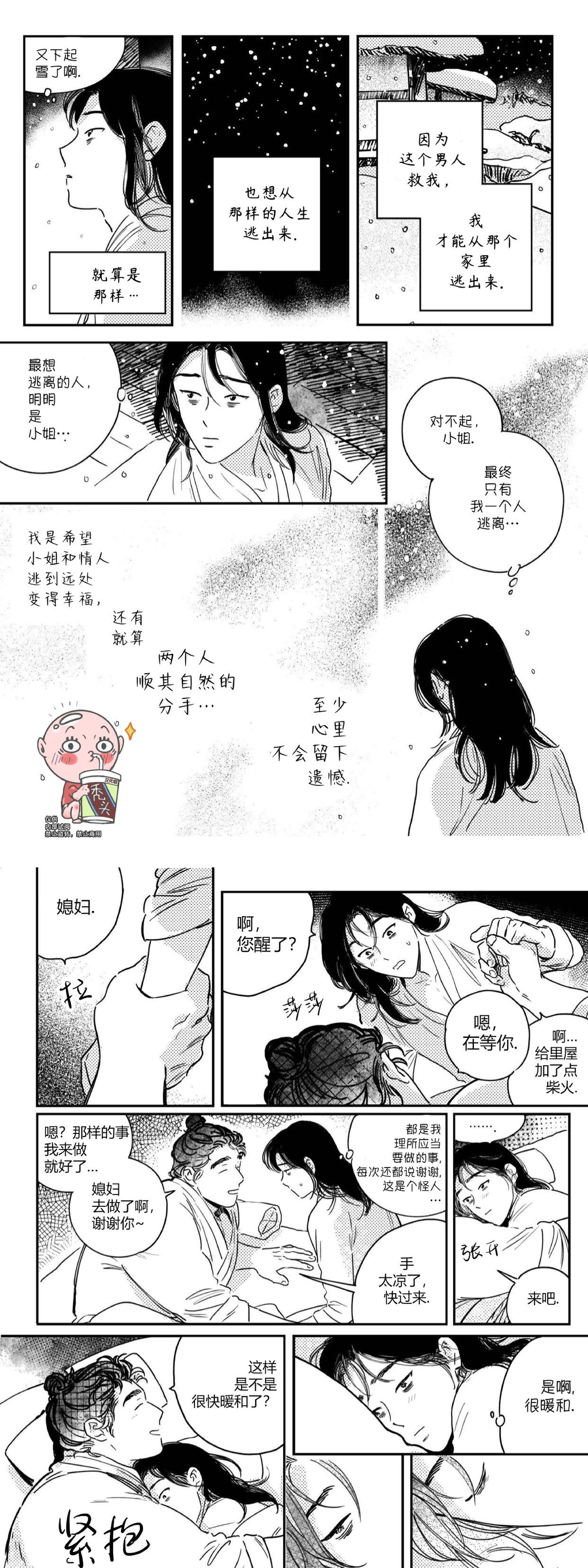 【逢春媳妇[耽美]】漫画-（第28话）章节漫画下拉式图片-10.jpg