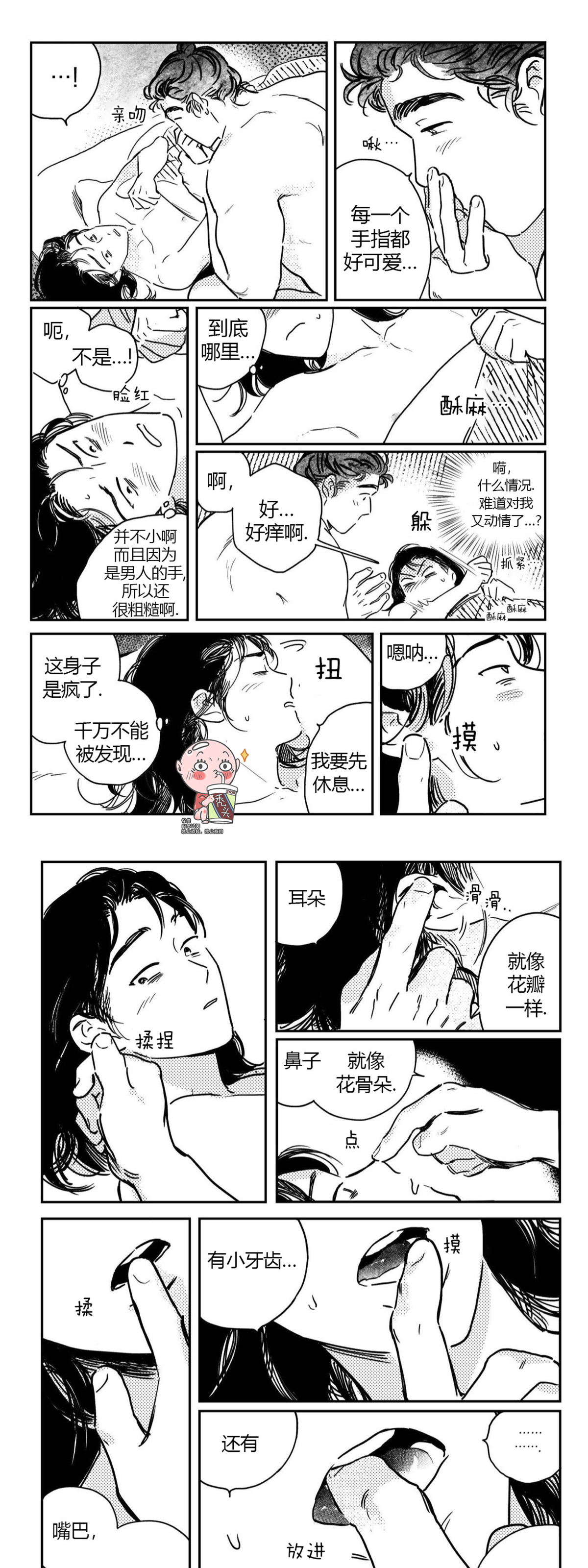 【逢春媳妇[耽美]】漫画-（第29话）章节漫画下拉式图片-8.jpg