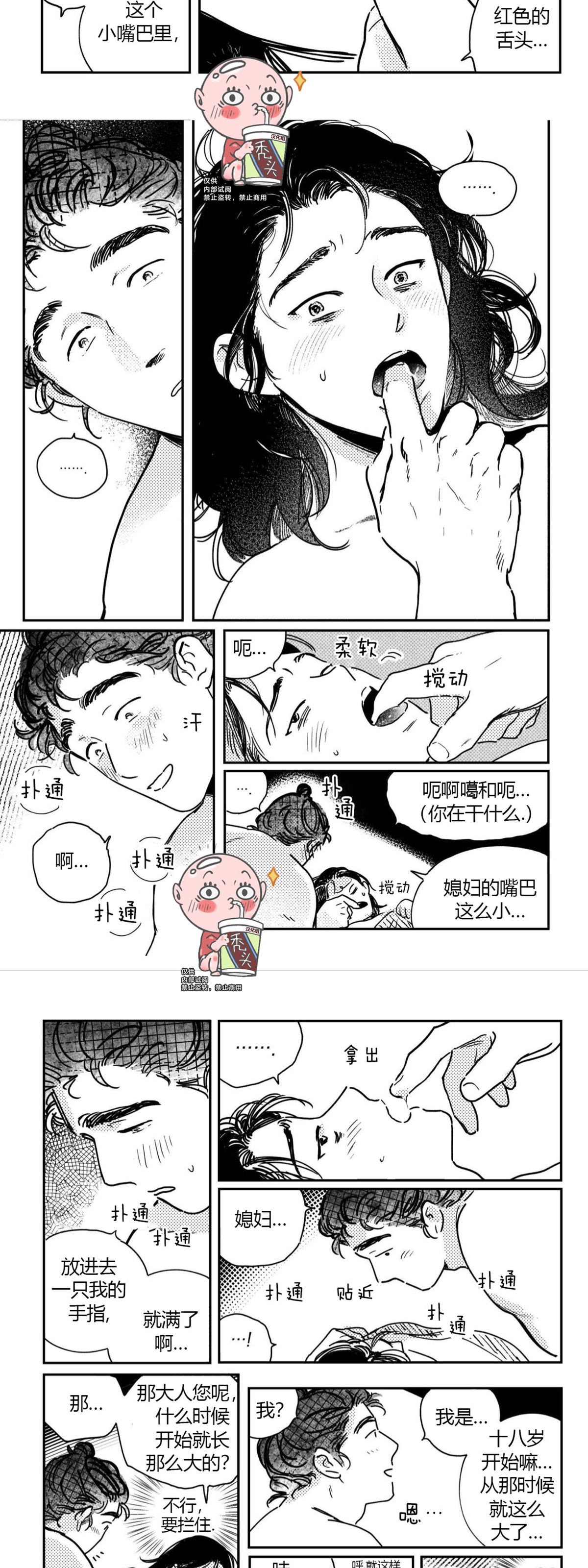 【逢春媳妇[耽美]】漫画-（第29话）章节漫画下拉式图片-9.jpg