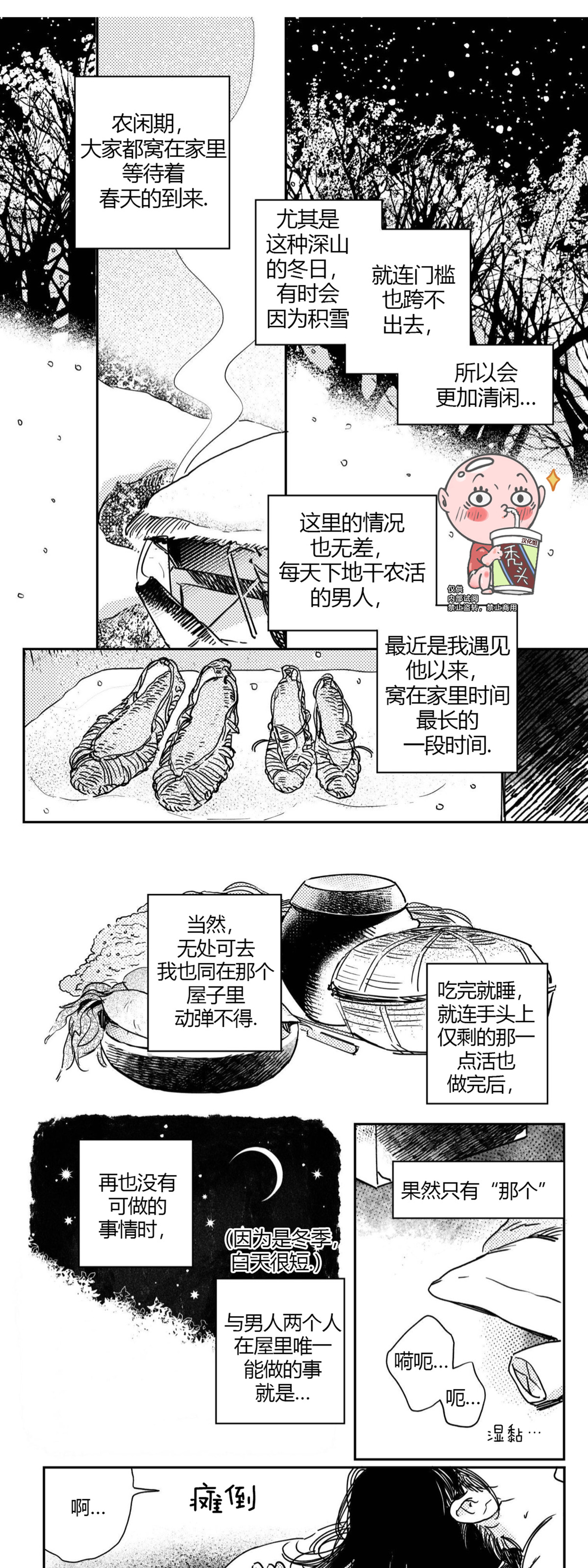 【逢春媳妇[耽美]】漫画-（第29话）章节漫画下拉式图片-3.jpg