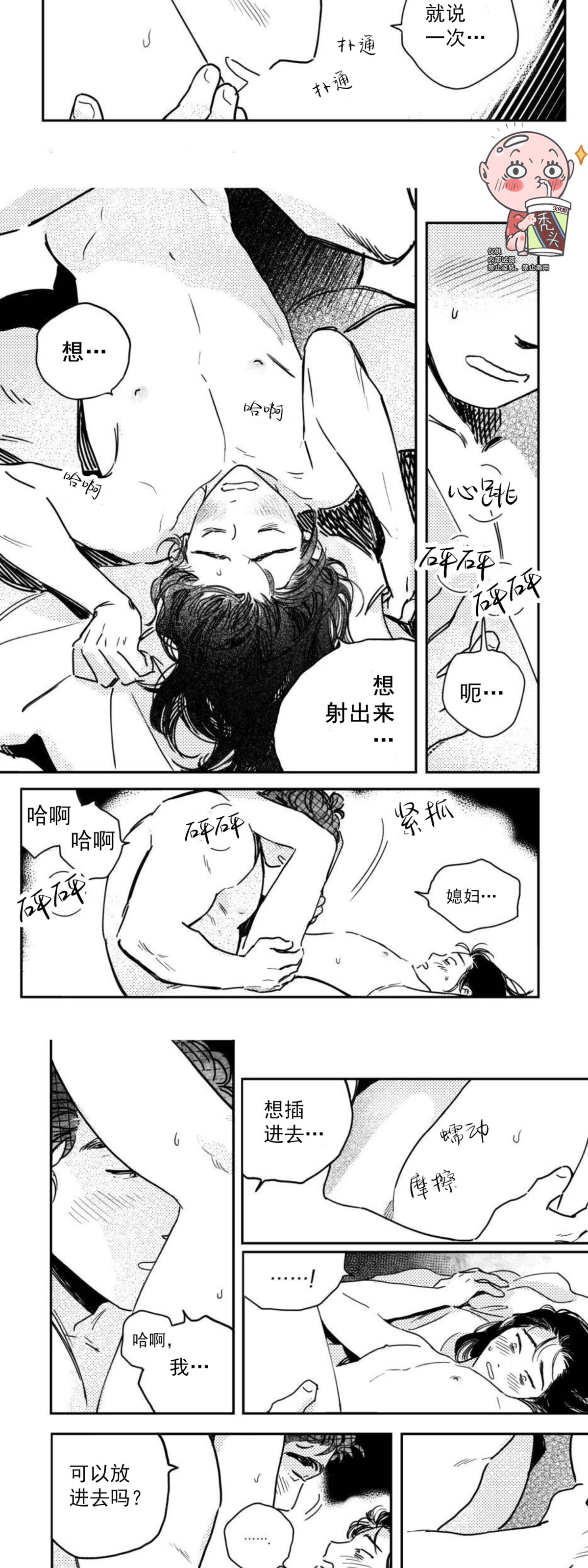 【逢春媳妇[耽美]】漫画-（第30话）章节漫画下拉式图片-8.jpg