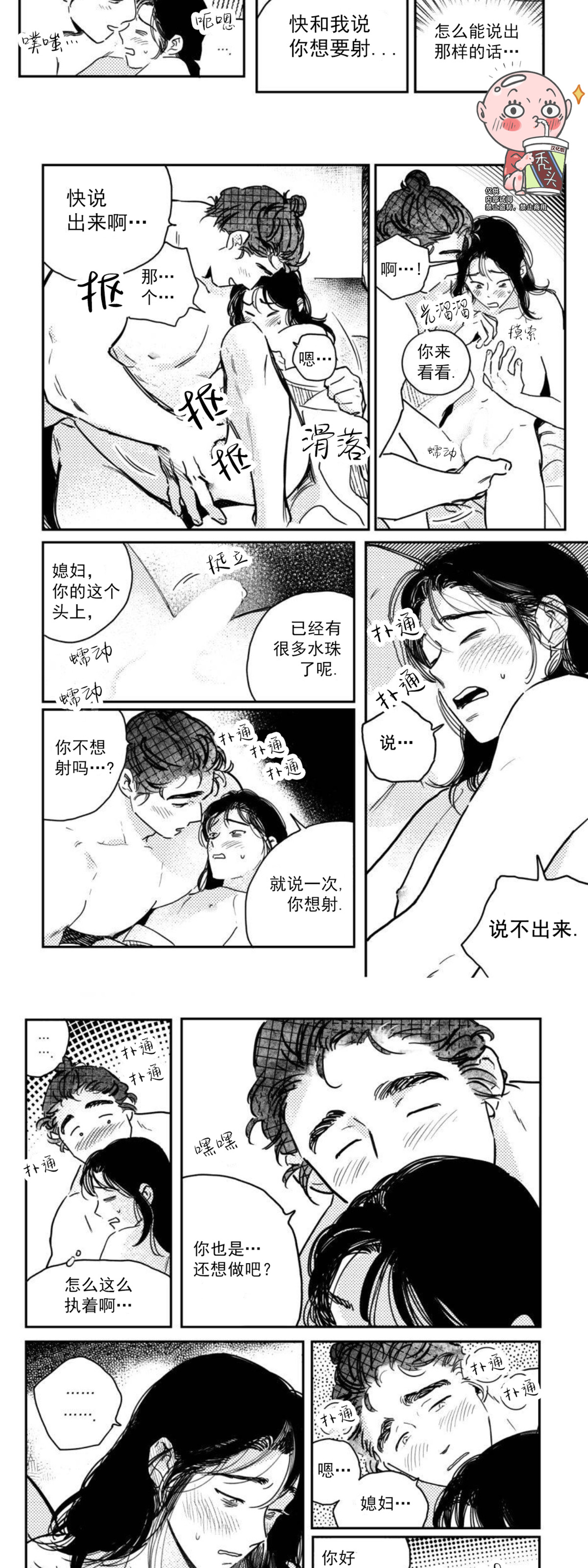 【逢春媳妇[耽美]】漫画-（第30话）章节漫画下拉式图片-3.jpg