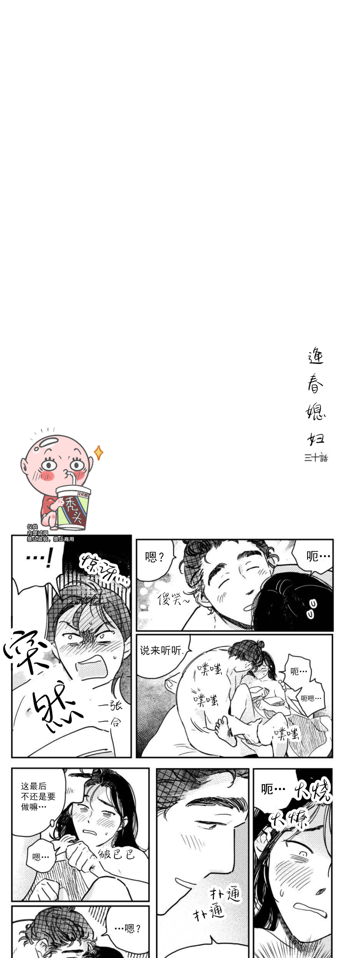 【逢春媳妇[耽美]】漫画-（第30话）章节漫画下拉式图片-2.jpg