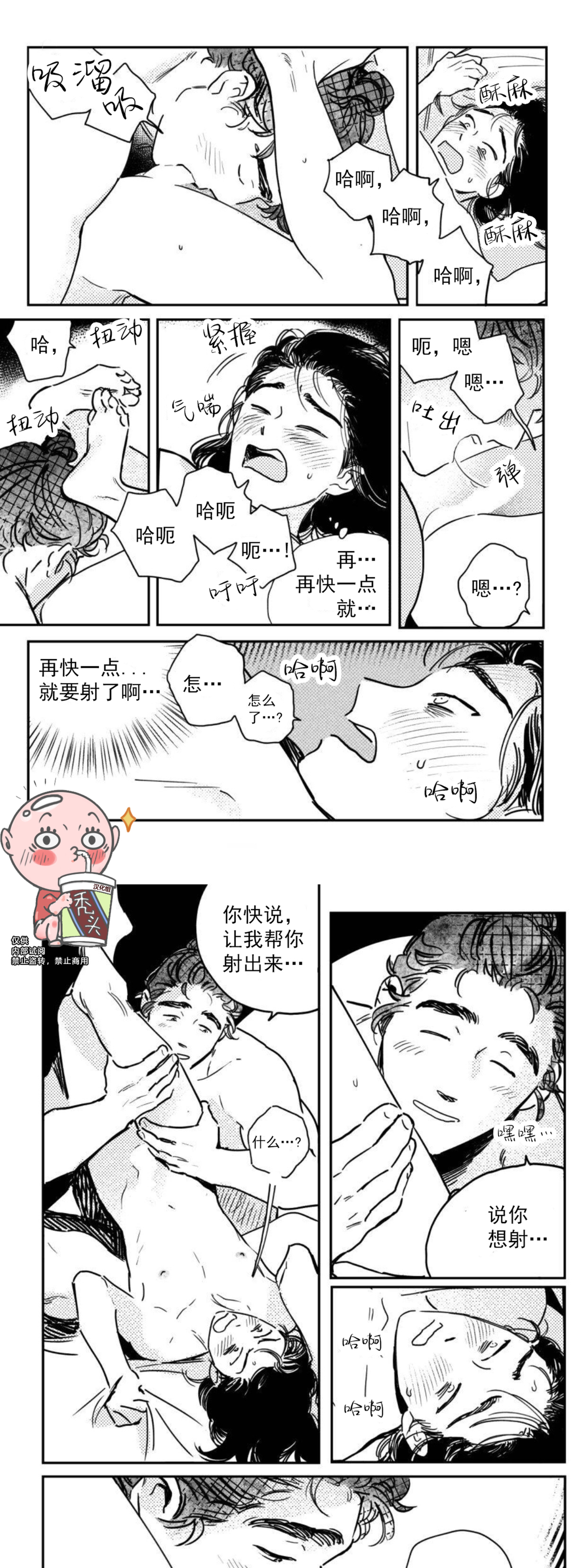 【逢春媳妇[耽美]】漫画-（第30话）章节漫画下拉式图片-7.jpg