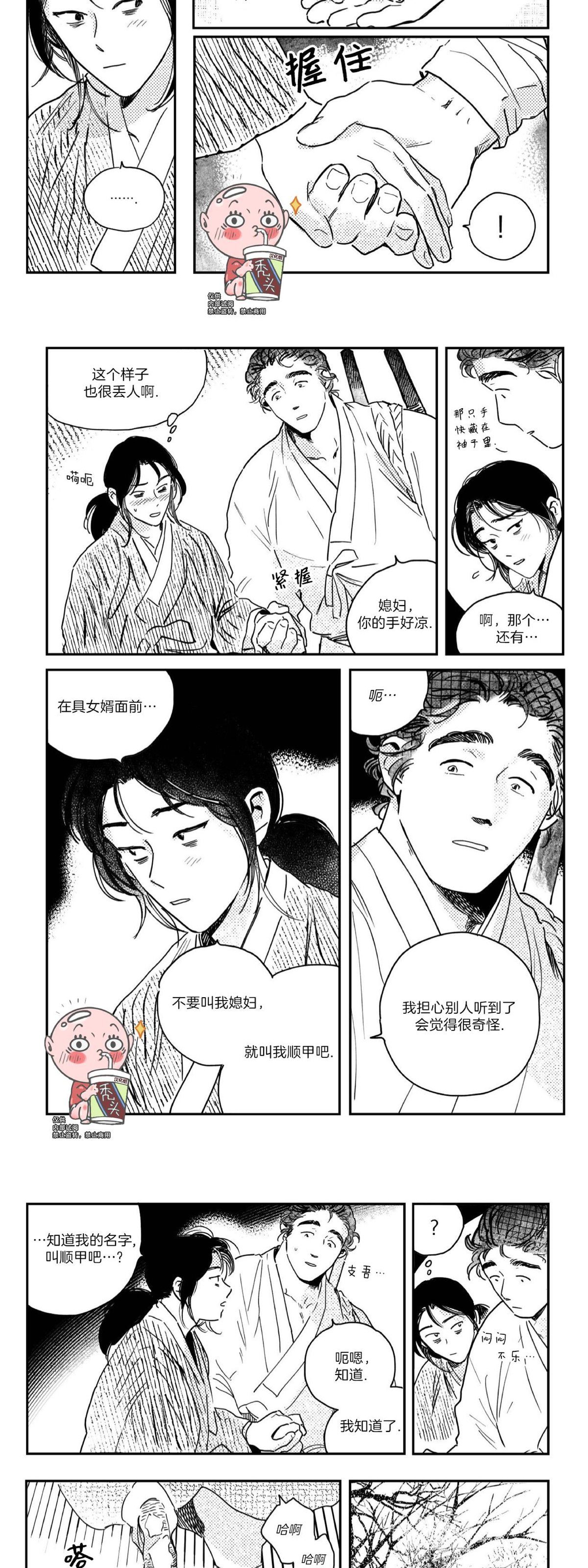 【逢春媳妇[耽美]】漫画-（第31话）章节漫画下拉式图片-10.jpg