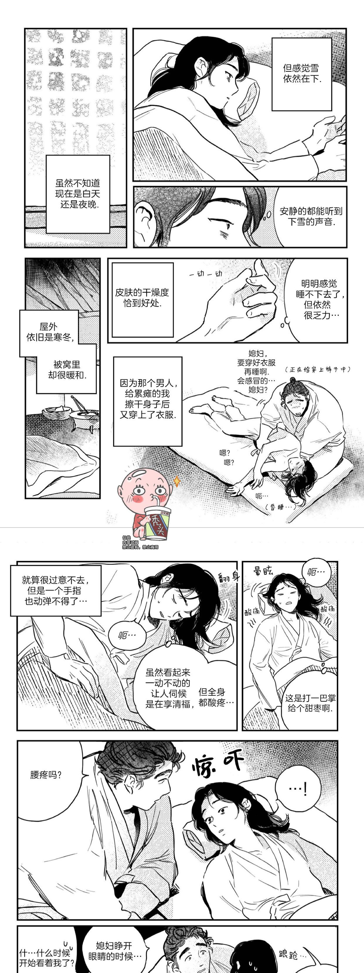 【逢春媳妇[耽美]】漫画-（第31话）章节漫画下拉式图片-第3张图片