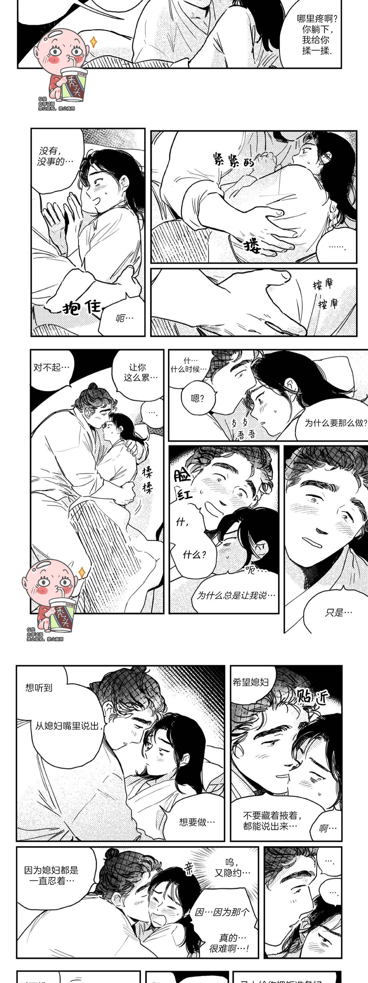 【逢春媳妇[耽美]】漫画-（第31话）章节漫画下拉式图片-第4张图片