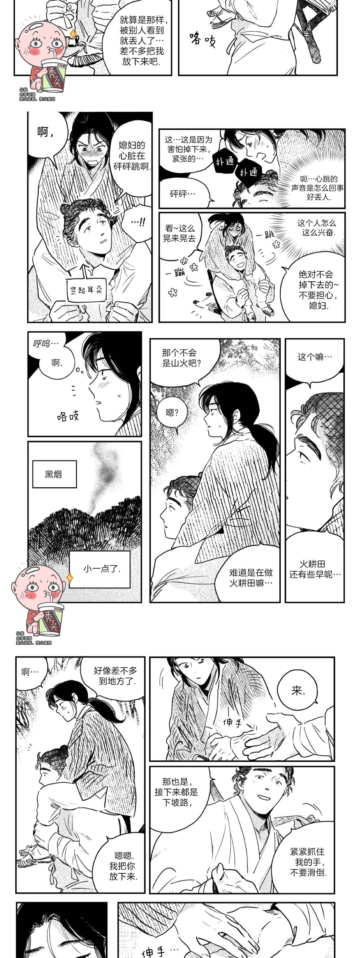 【逢春媳妇[耽美]】漫画-（第31话）章节漫画下拉式图片-第9张图片