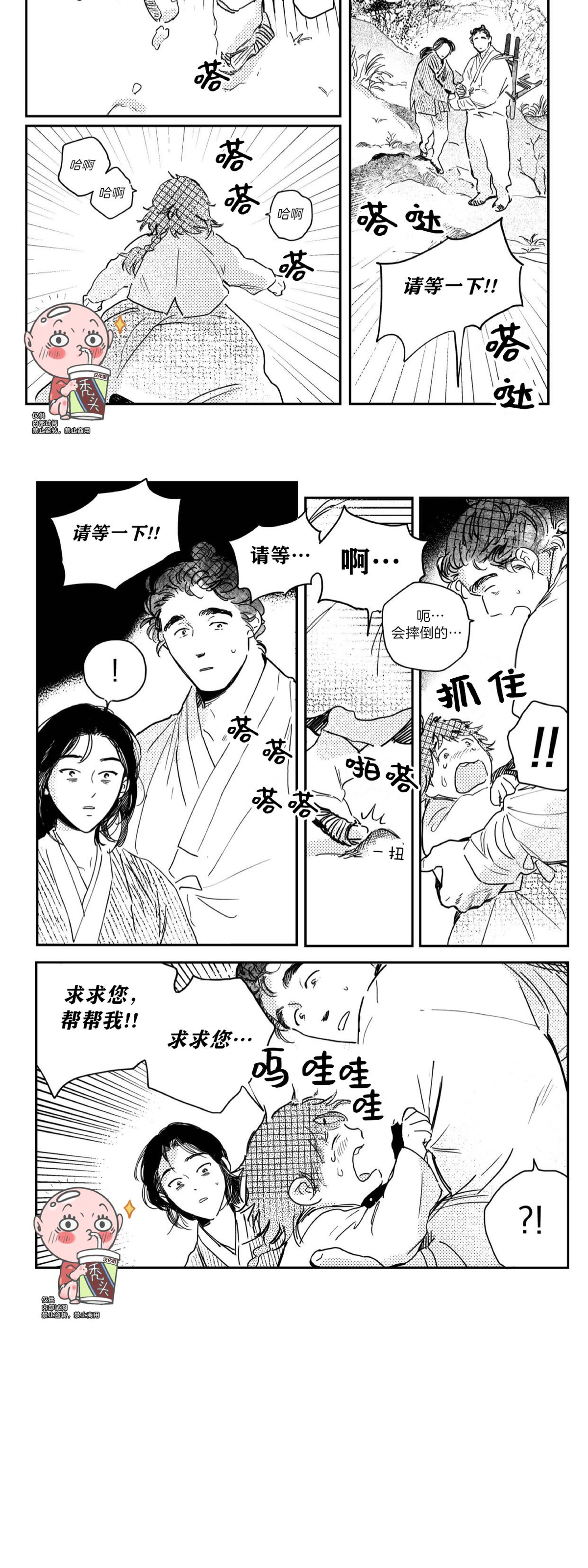 【逢春媳妇[耽美]】漫画-（第31话）章节漫画下拉式图片-11.jpg