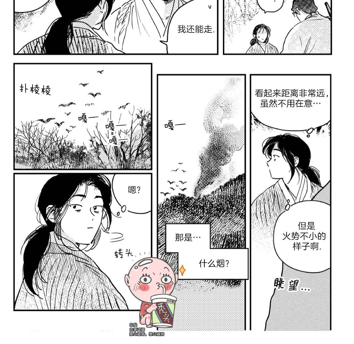 【逢春媳妇[耽美]】漫画-（第31话）章节漫画下拉式图片-7.jpg