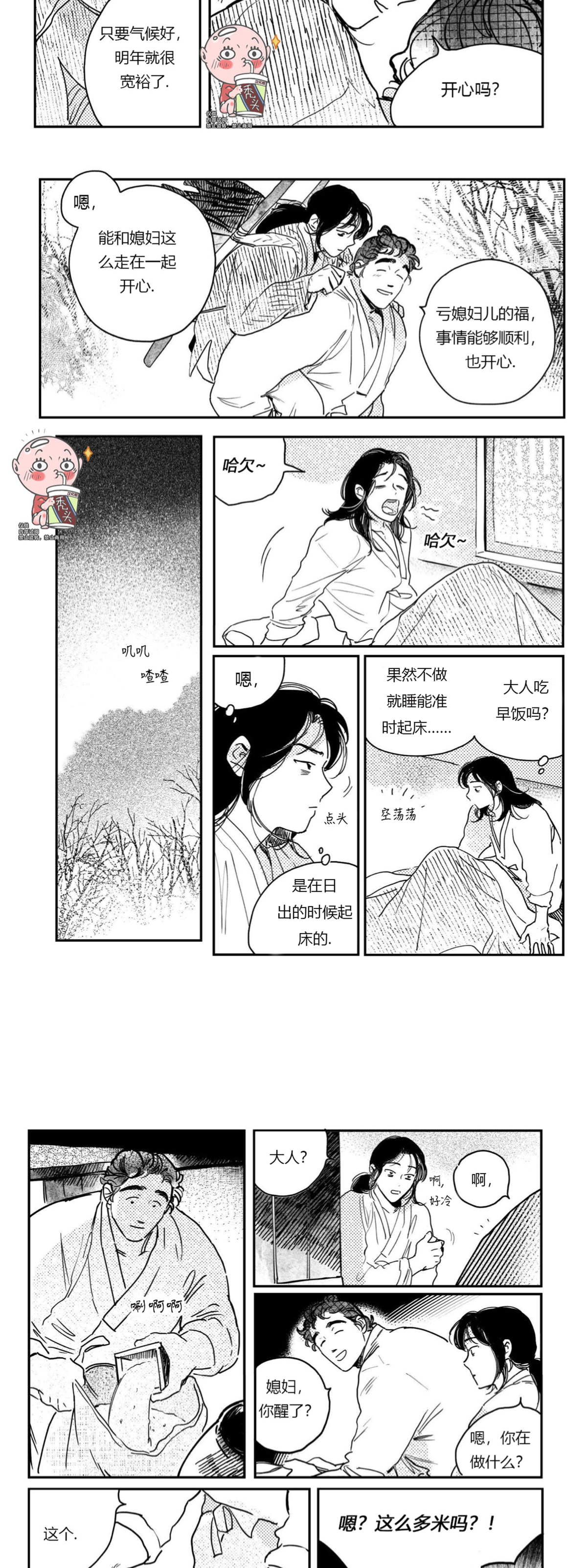 【逢春媳妇[耽美]】漫画-（第32话）章节漫画下拉式图片-第8张图片