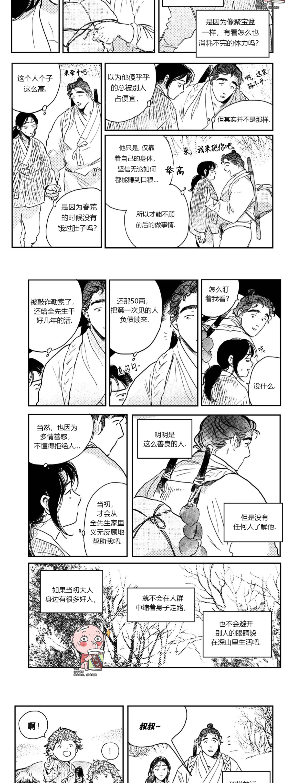 【逢春媳妇[耽美]】漫画-（第32话）章节漫画下拉式图片-10.jpg