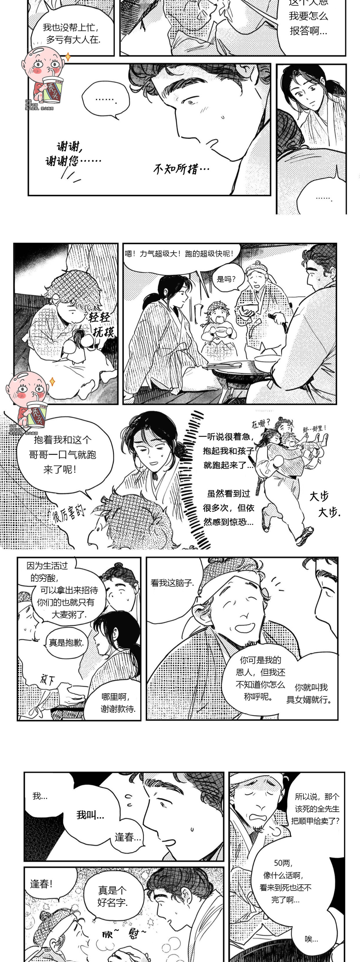 【逢春媳妇[耽美]】漫画-（第32话）章节漫画下拉式图片-5.jpg