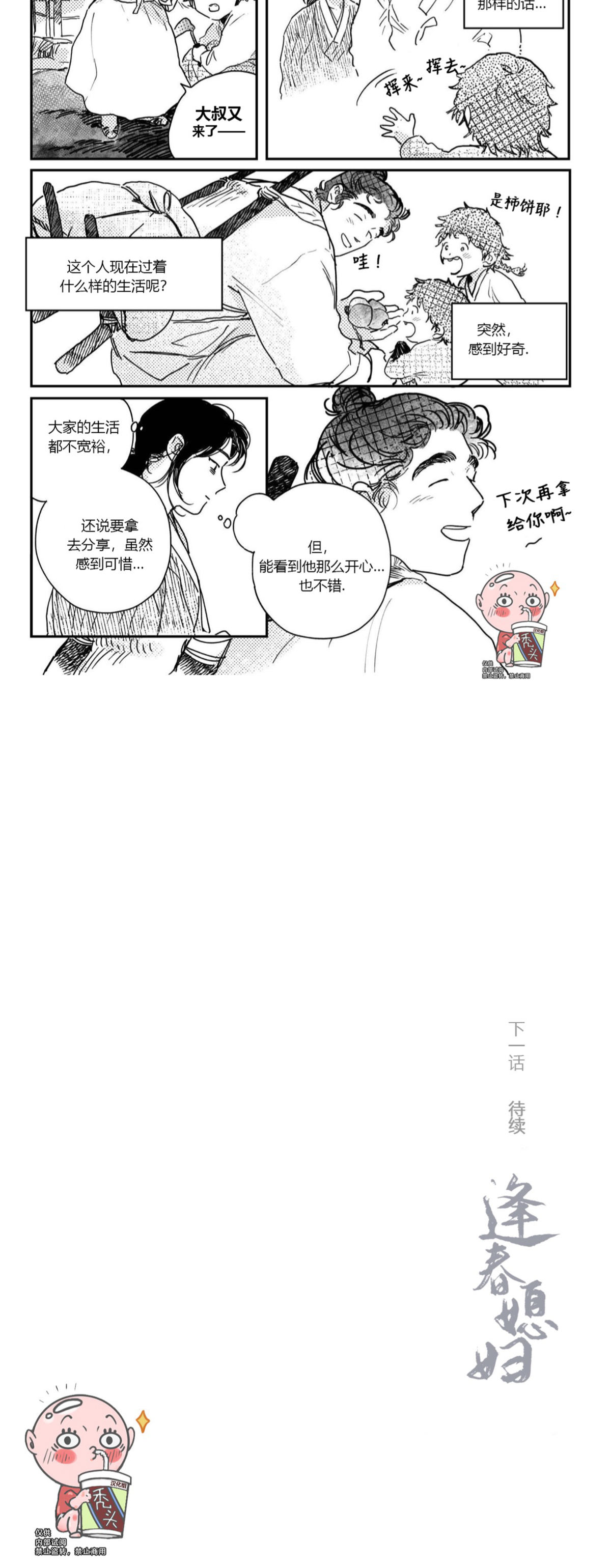 【逢春媳妇[耽美]】漫画-（第32话）章节漫画下拉式图片-第11张图片