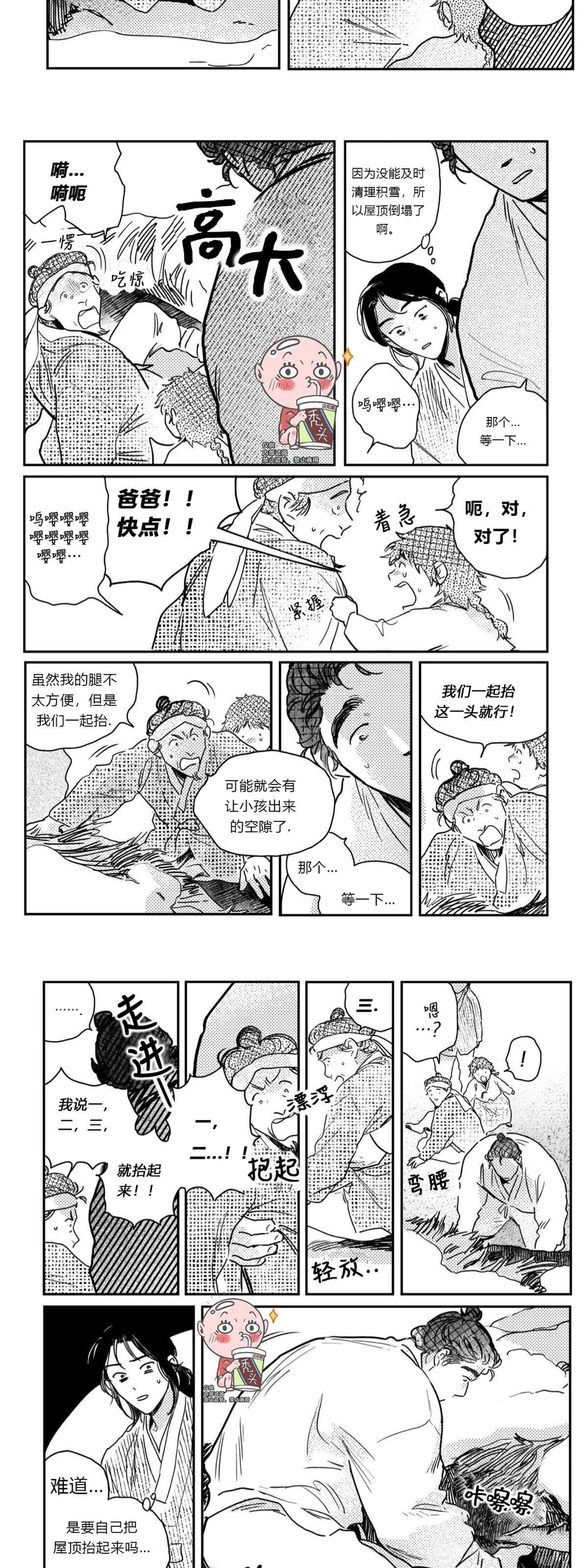 【逢春媳妇[耽美]】漫画-（第32话）章节漫画下拉式图片-3.jpg