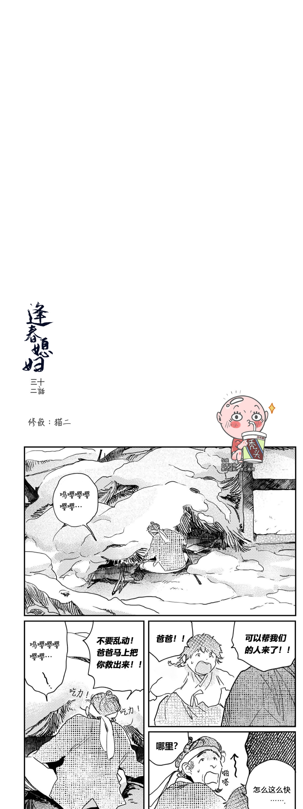 【逢春媳妇[耽美]】漫画-（第32话）章节漫画下拉式图片-第2张图片