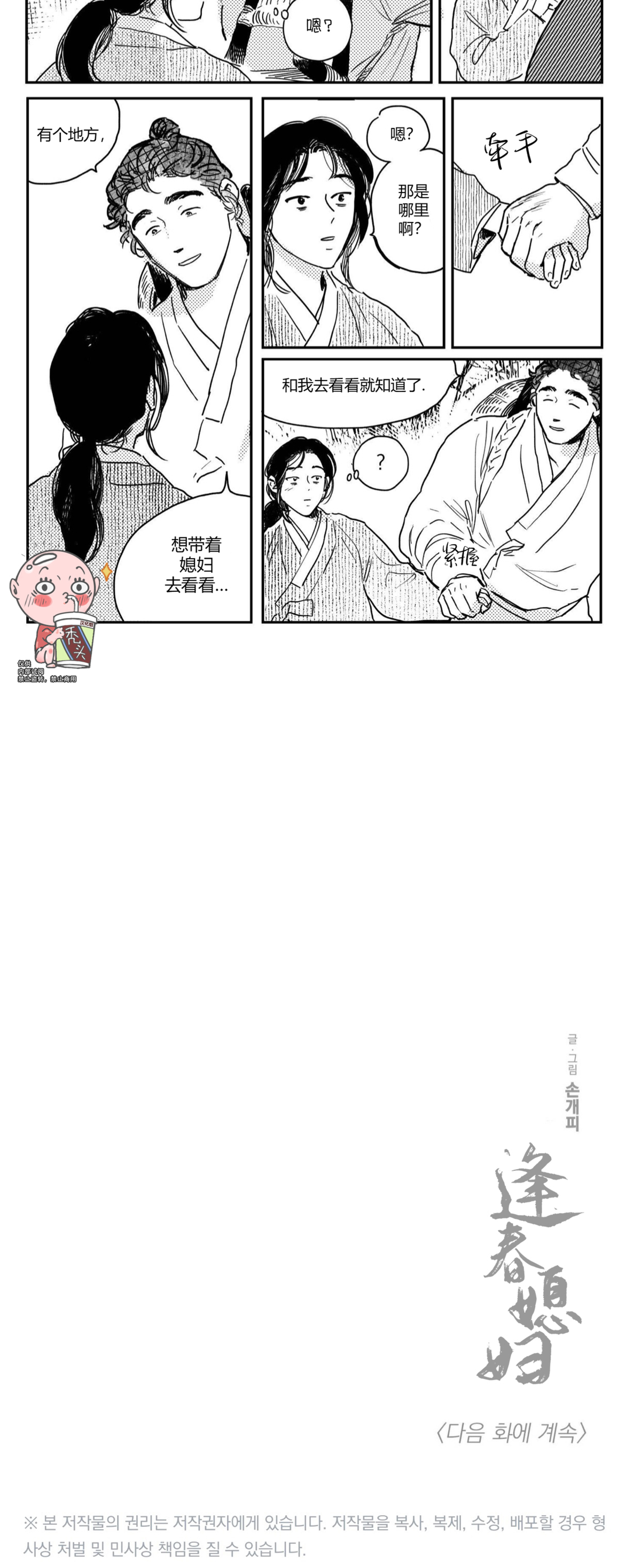 【逢春媳妇[耽美]】漫画-（第33话）章节漫画下拉式图片-第12张图片
