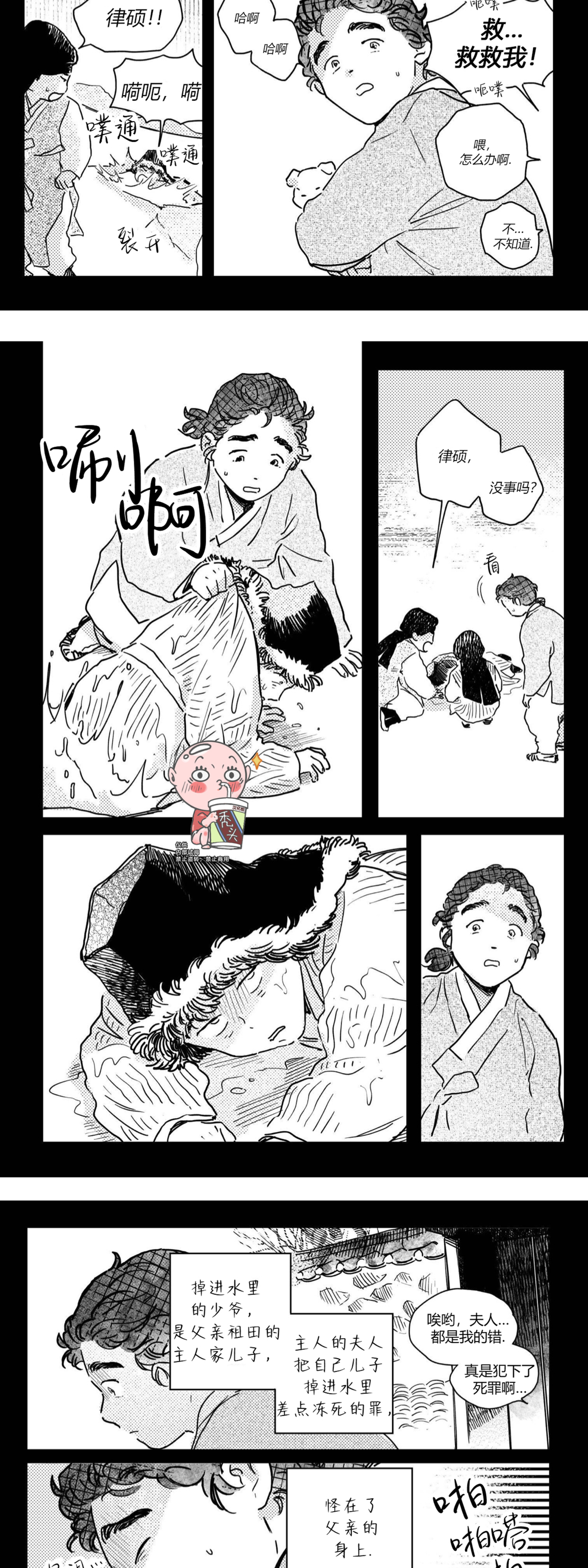 【逢春媳妇[耽美]】漫画-（第33话）章节漫画下拉式图片-第10张图片