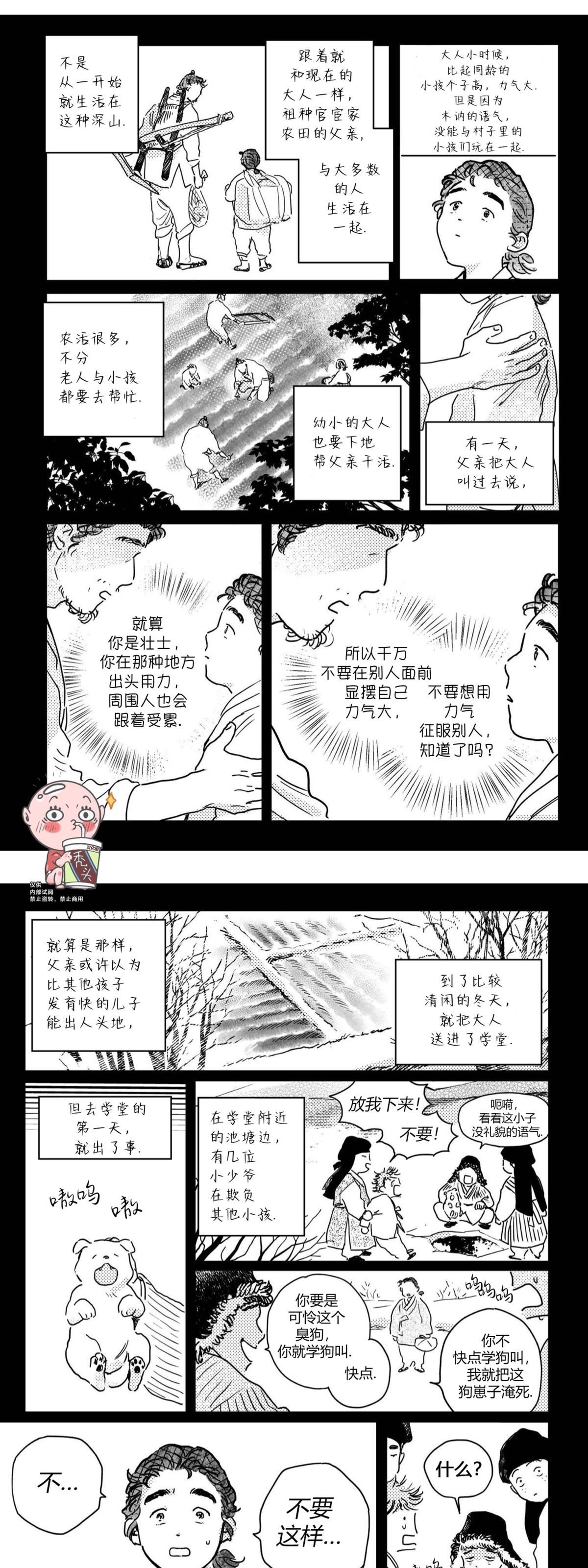【逢春媳妇[耽美]】漫画-（第33话）章节漫画下拉式图片-8.jpg