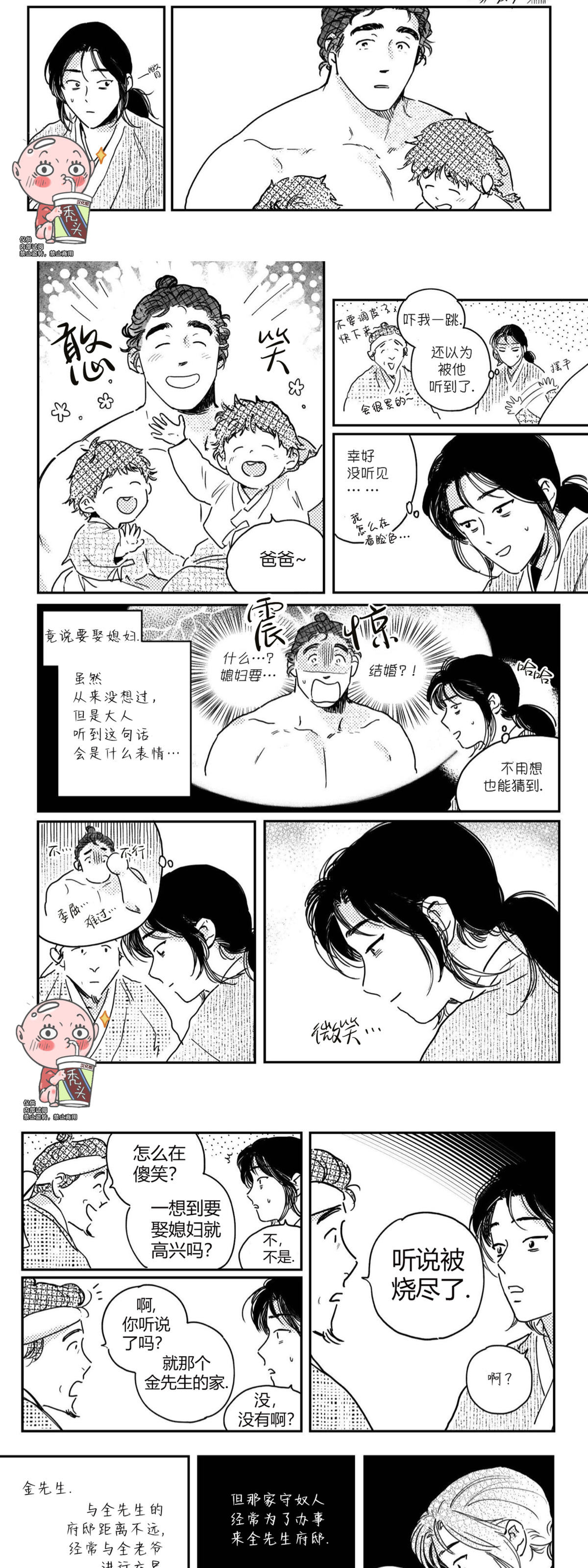 【逢春媳妇[耽美]】漫画-（第33话）章节漫画下拉式图片-5.jpg