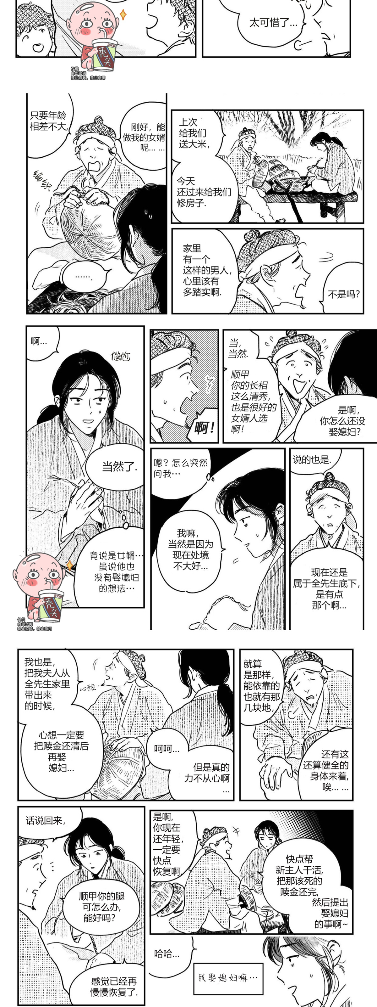 【逢春媳妇[耽美]】漫画-（第33话）章节漫画下拉式图片-第4张图片