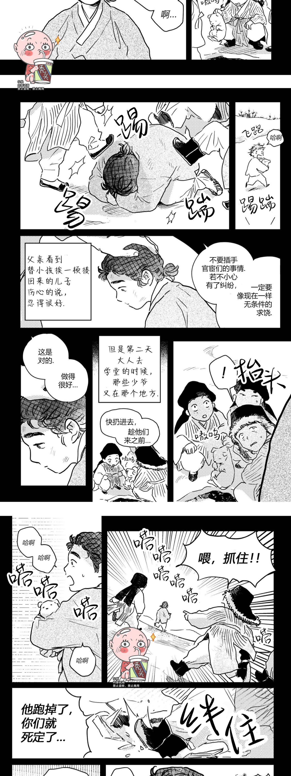 【逢春媳妇[耽美]】漫画-（第33话）章节漫画下拉式图片-第9张图片
