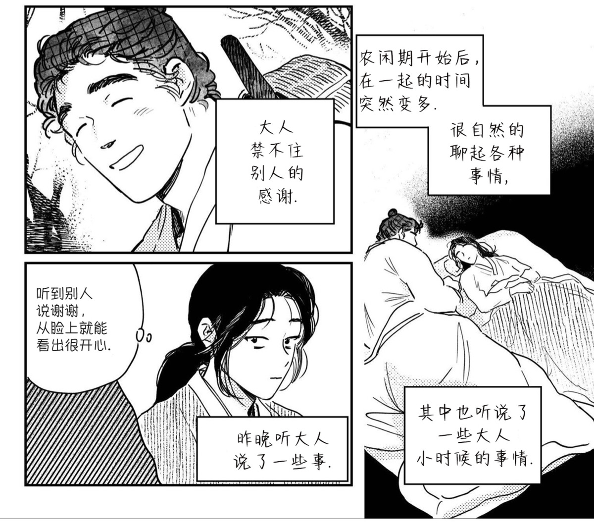 【逢春媳妇[耽美]】漫画-（第33话）章节漫画下拉式图片-7.jpg