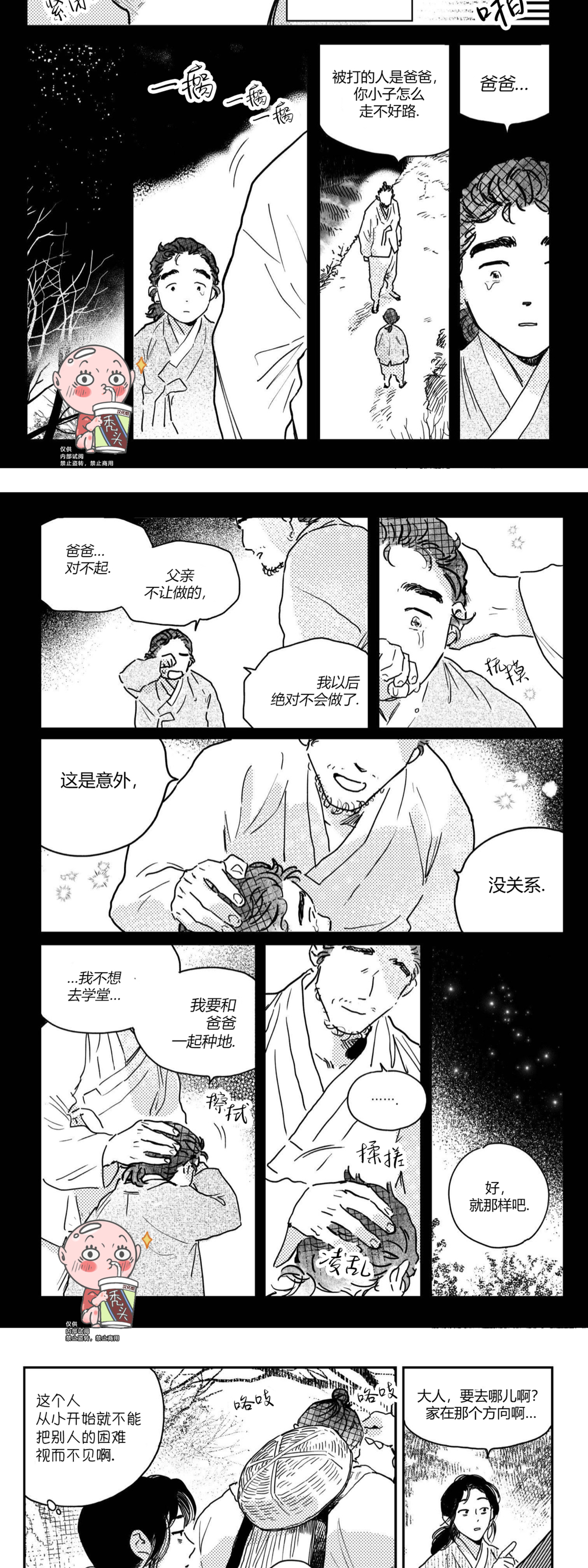【逢春媳妇[耽美]】漫画-（第33话）章节漫画下拉式图片-11.jpg