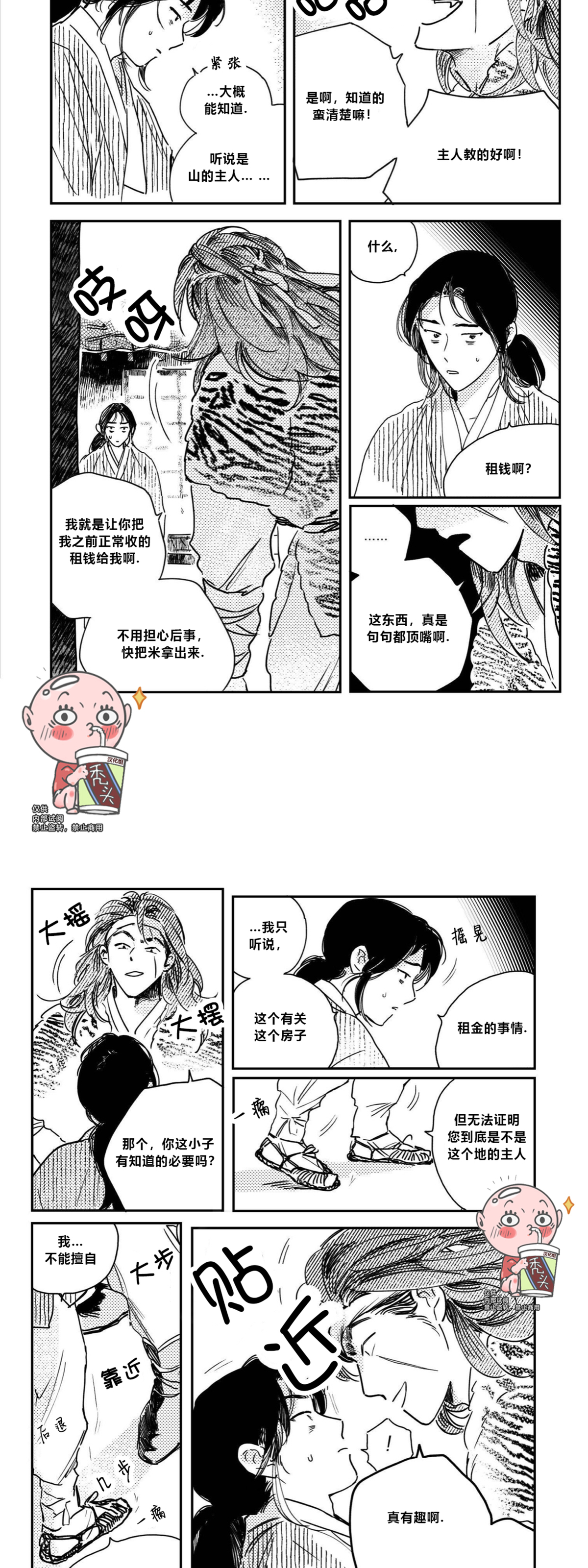 【逢春媳妇[耽美]】漫画-（第34话）章节漫画下拉式图片-第9张图片