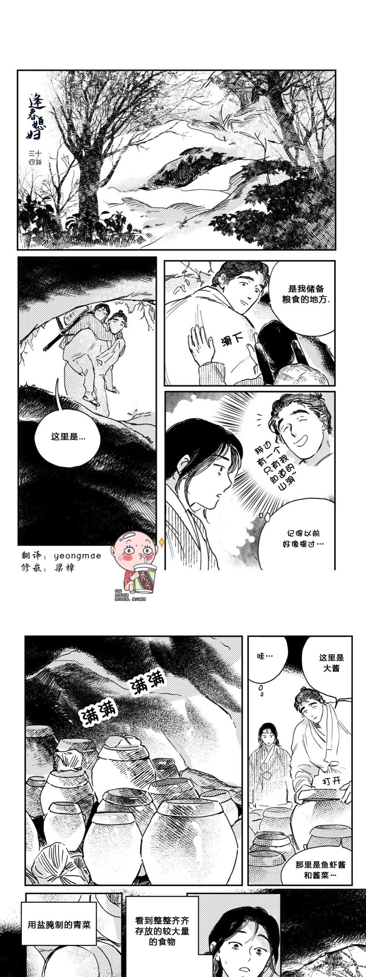 【逢春媳妇[耽美]】漫画-（第34话）章节漫画下拉式图片-第2张图片