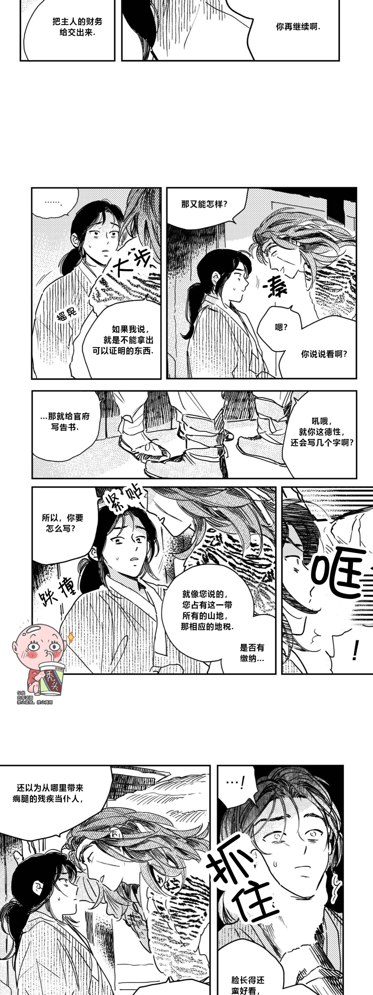 【逢春媳妇[耽美]】漫画-（第34话）章节漫画下拉式图片-第10张图片