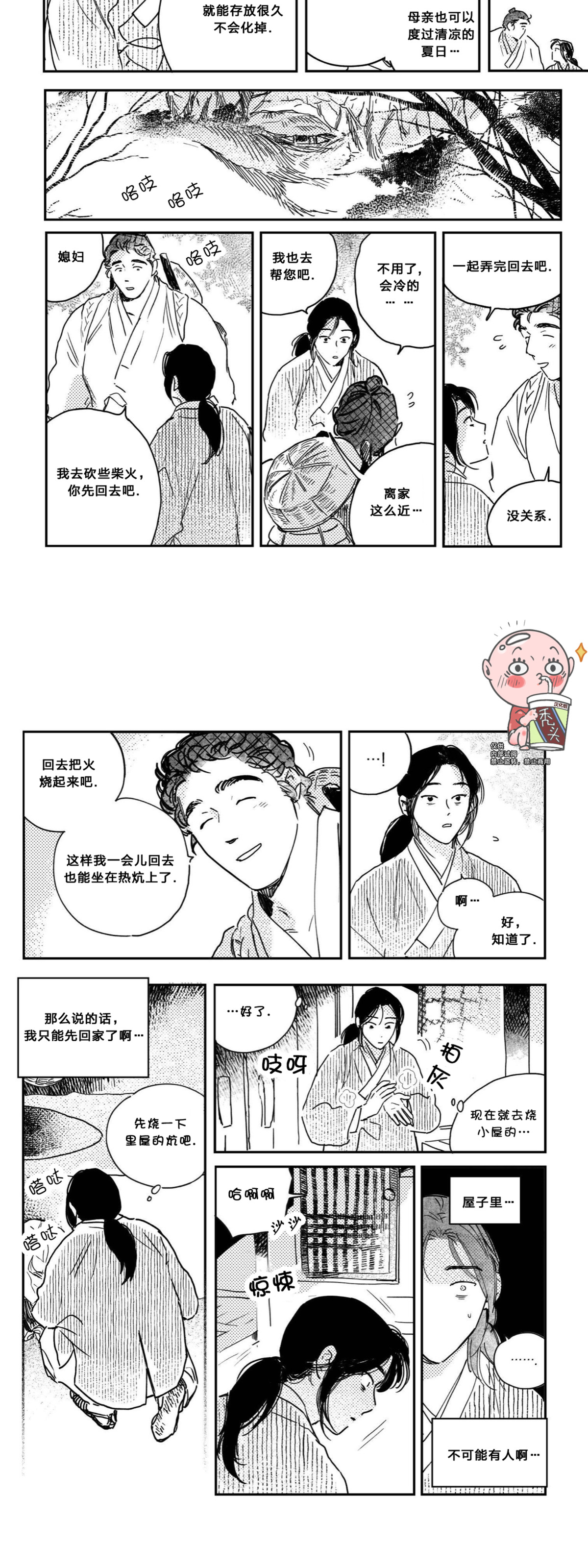 【逢春媳妇[耽美]】漫画-（第34话）章节漫画下拉式图片-4.jpg