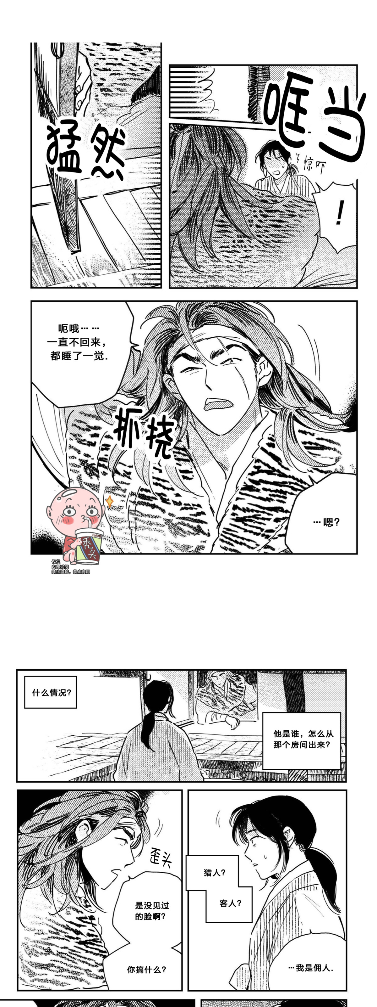 【逢春媳妇[耽美]】漫画-（第34话）章节漫画下拉式图片-第5张图片