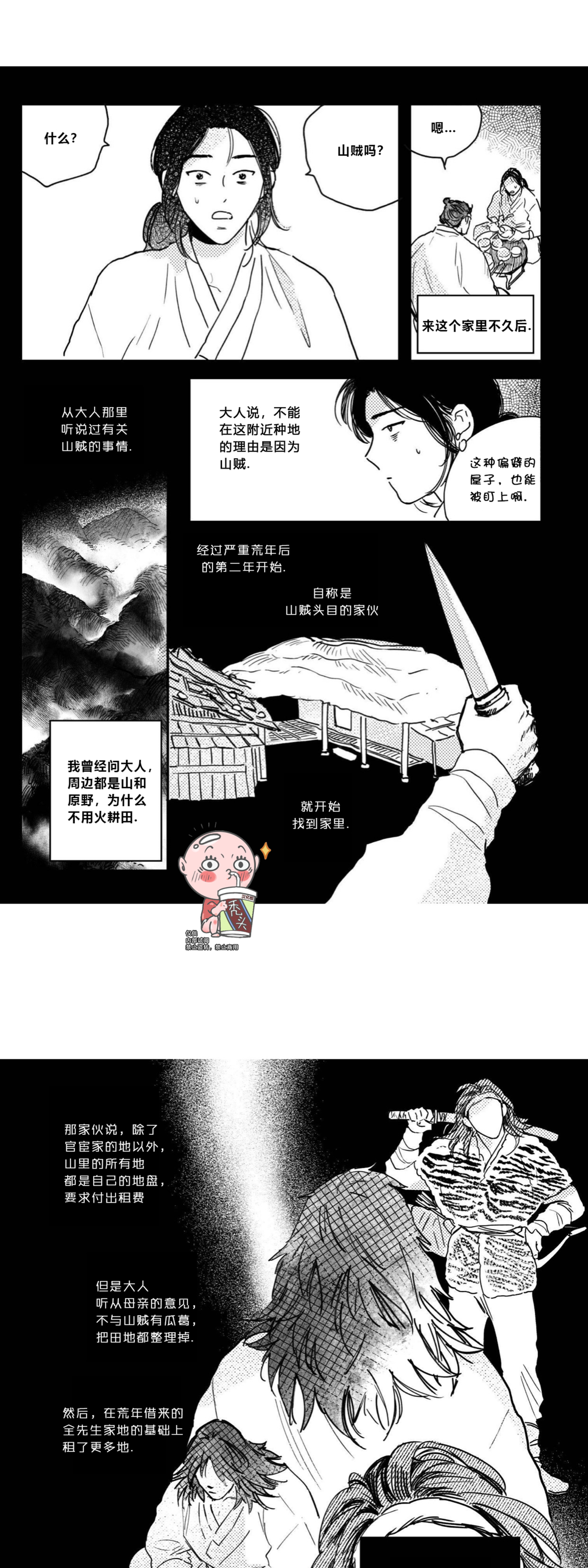 【逢春媳妇[耽美]】漫画-（第34话）章节漫画下拉式图片-第7张图片
