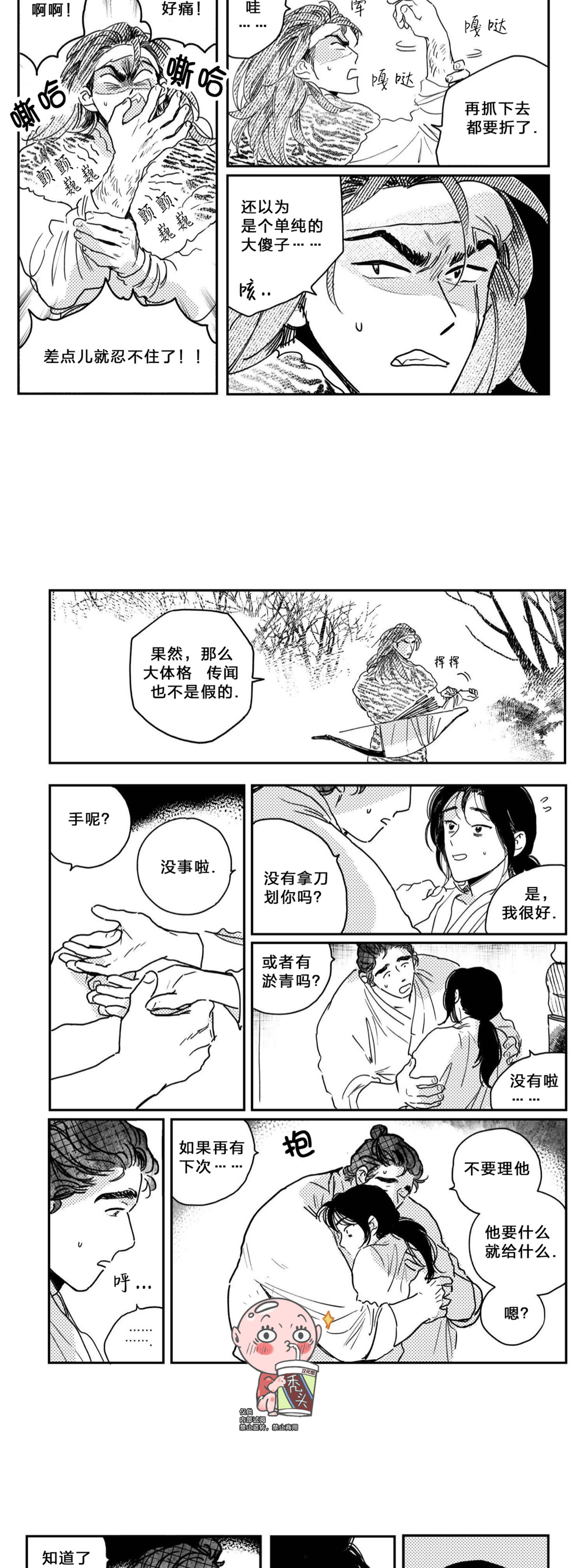 【逢春媳妇[耽美]】漫画-（第35话）章节漫画下拉式图片-7.jpg
