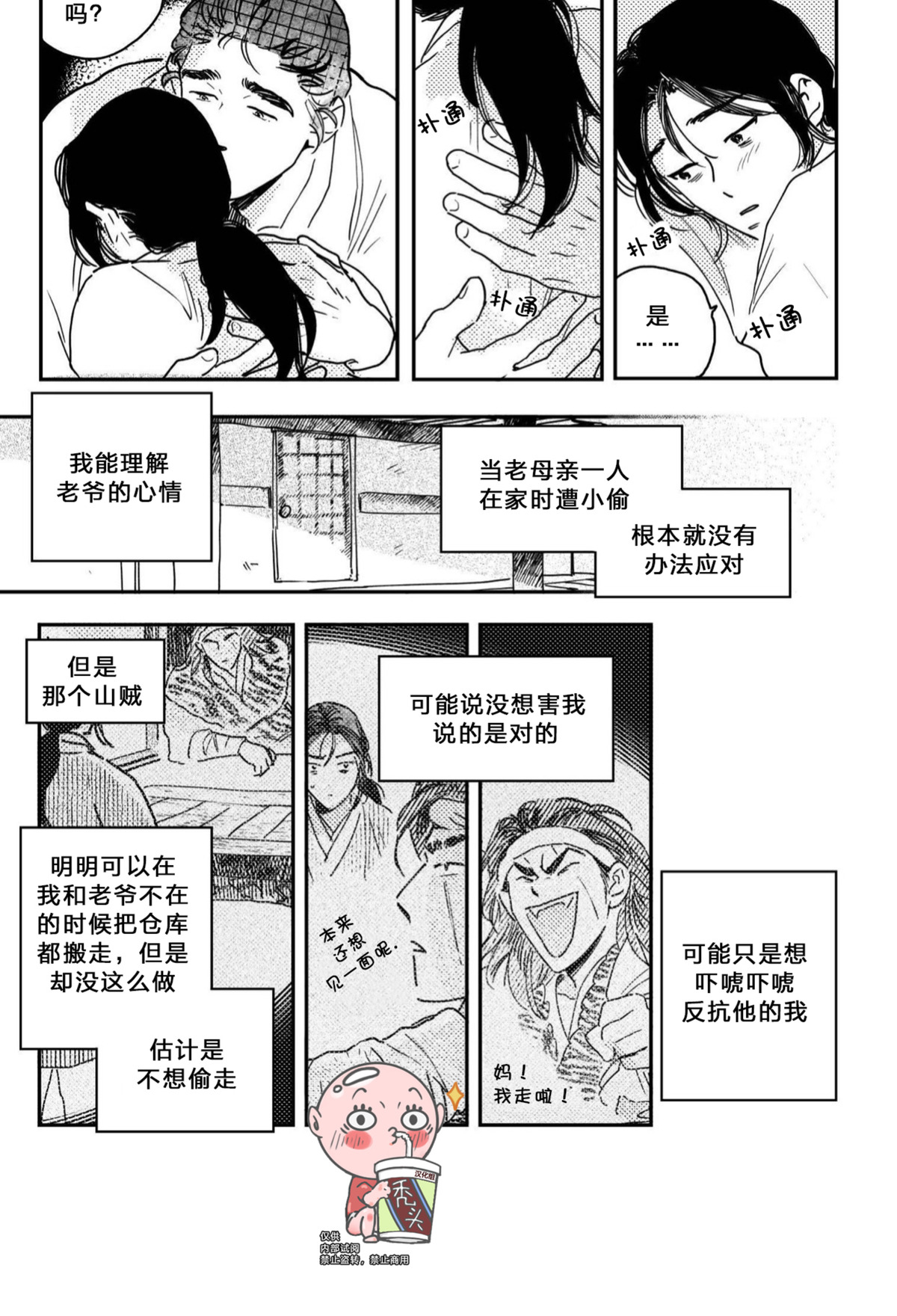 【逢春媳妇[耽美]】漫画-（第35话）章节漫画下拉式图片-8.jpg