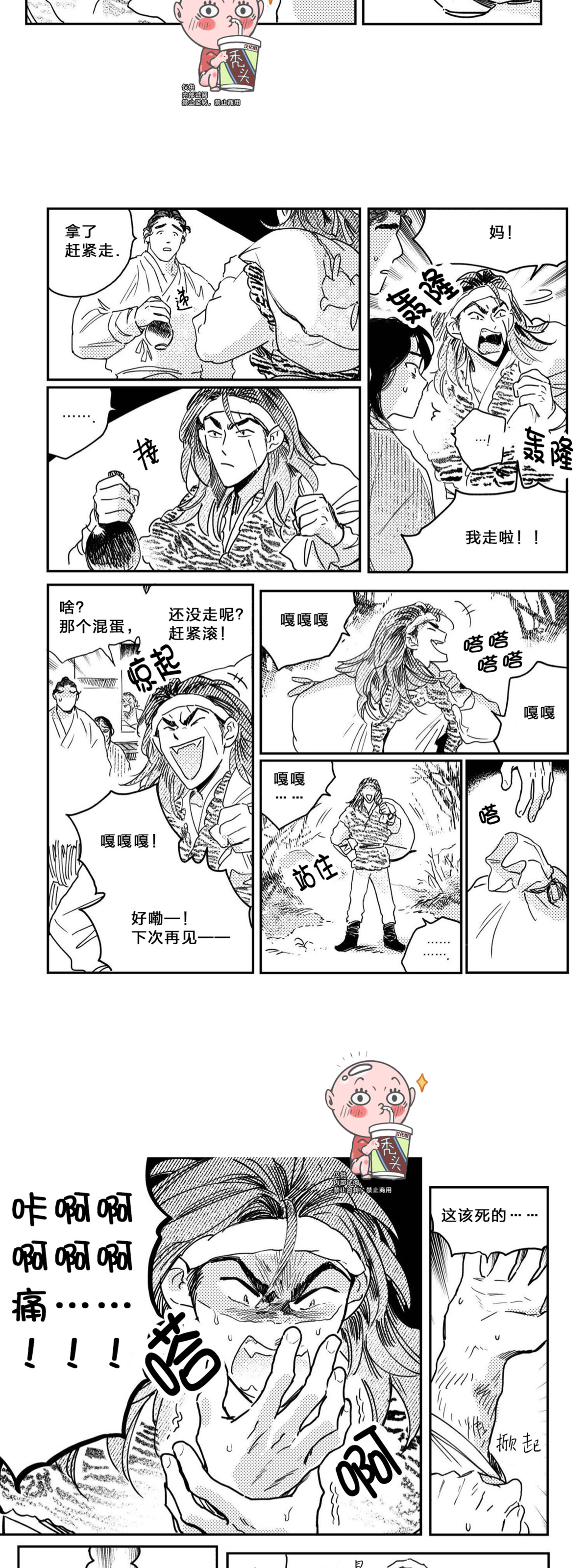【逢春媳妇[耽美]】漫画-（第35话）章节漫画下拉式图片-6.jpg