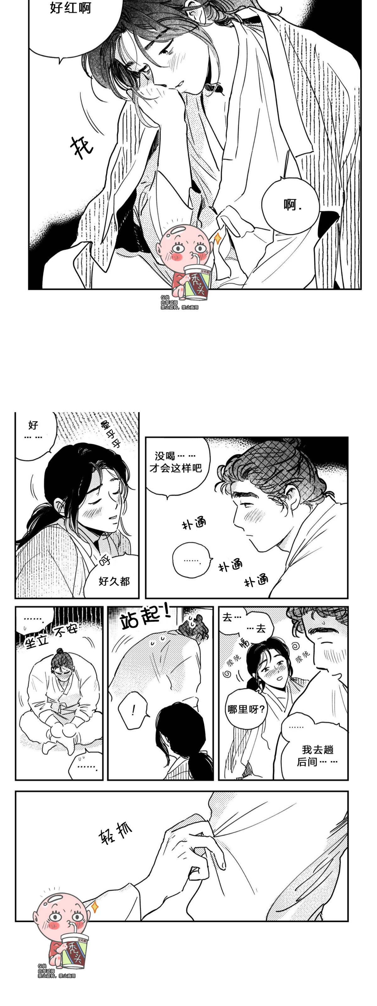 【逢春媳妇[耽美]】漫画-（第35话）章节漫画下拉式图片-13.jpg
