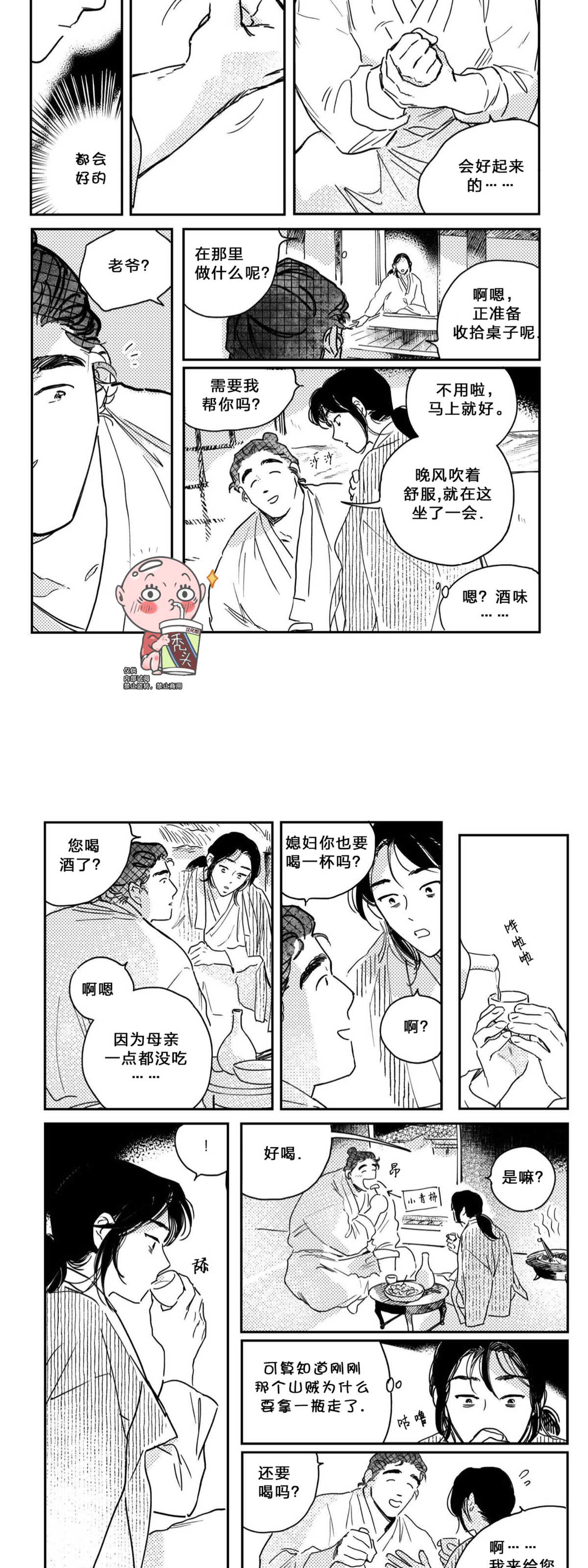 【逢春媳妇[耽美]】漫画-（第35话）章节漫画下拉式图片-11.jpg
